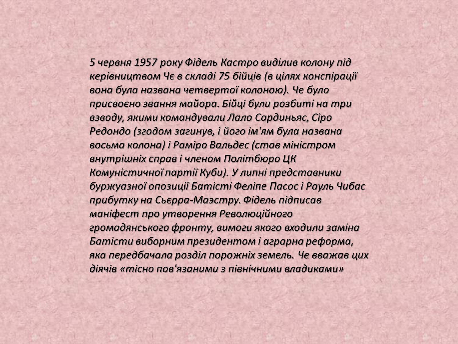 Презентація на тему «Ернесто Че Гевара» - Слайд #8 Презентація на тему «Ернесто Че Гевара» - Слайд #8