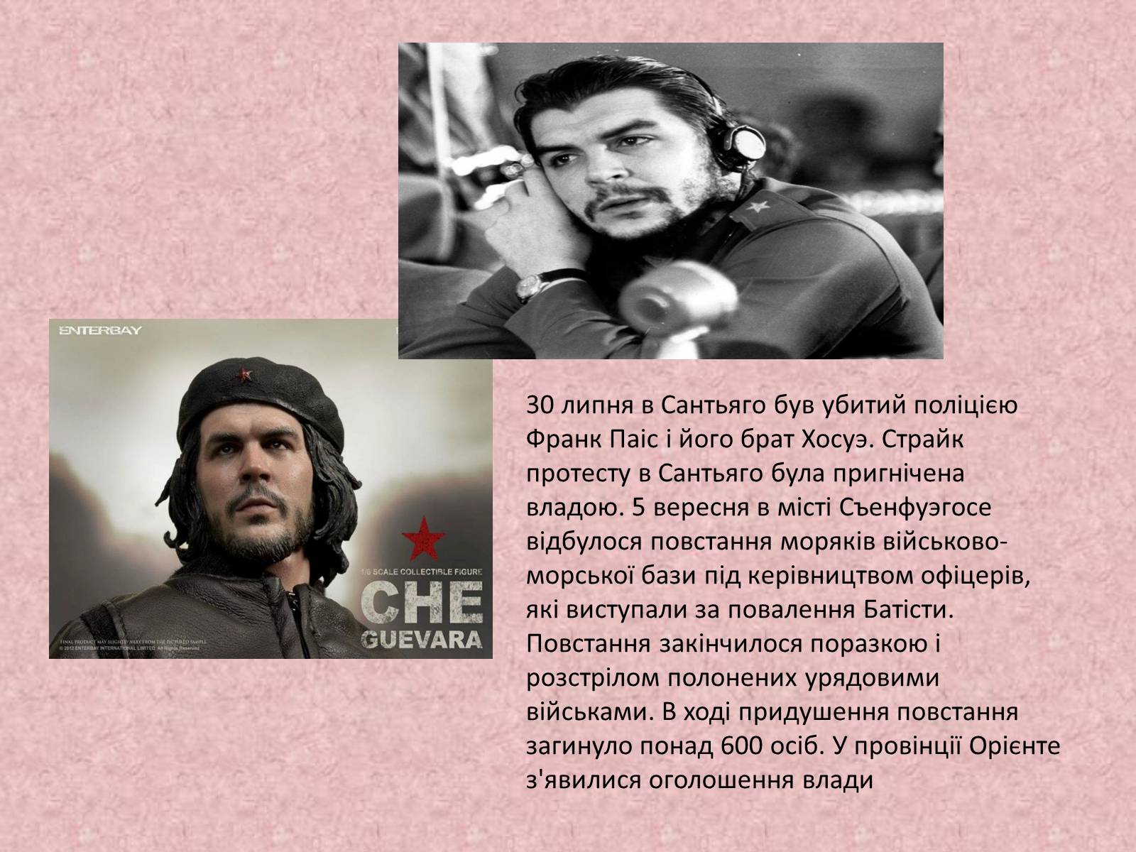 Презентація на тему «Ернесто Че Гевара» - Слайд #9 Презентація на тему «Ернесто Че Гевара» - Слайд #9