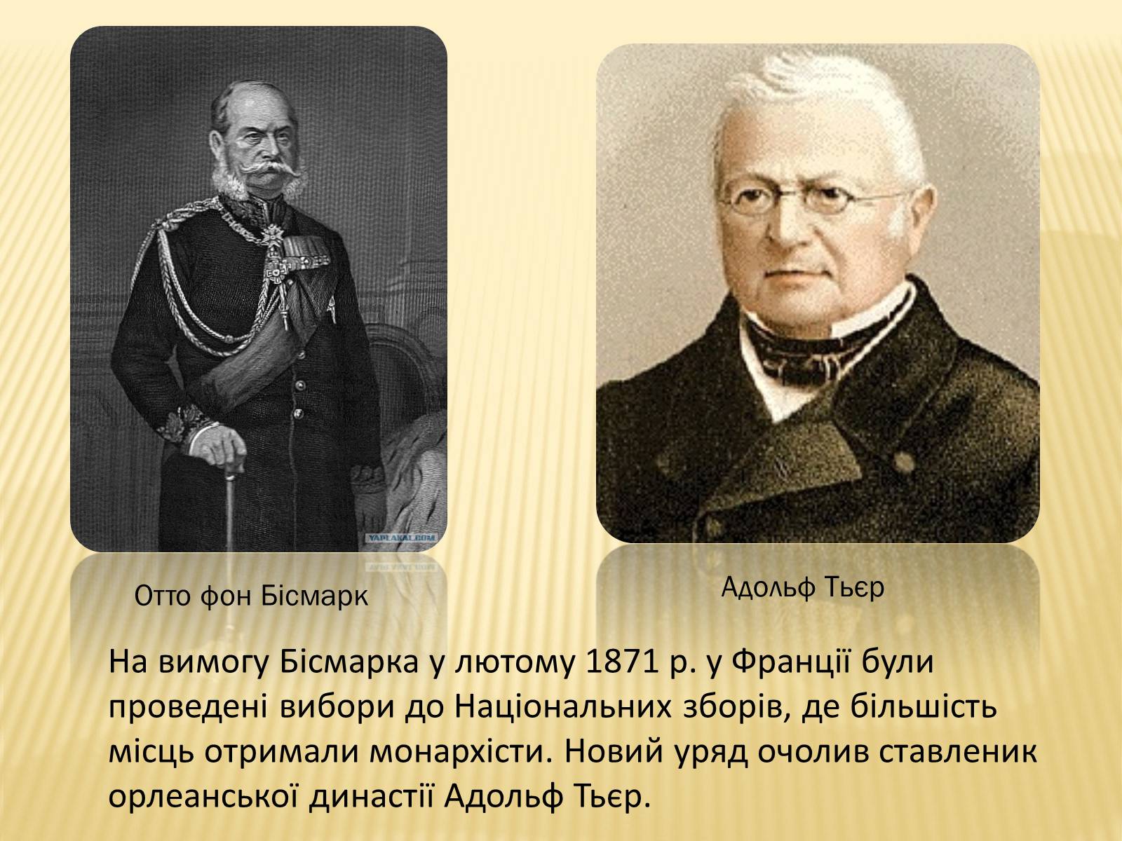 Презентація на тему «Франція 70-90-х років XIX століття» - Слайд #5 Презентація на тему «Франція 70-90-х років XIX століття» - Слайд #5