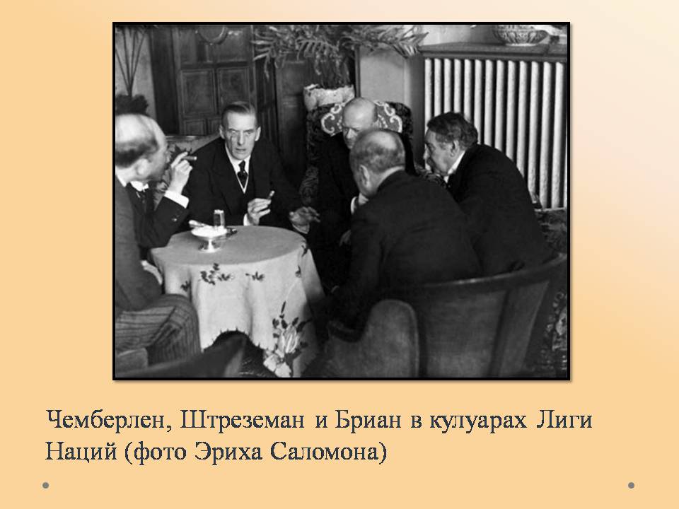 Презентація на тему «Франция в 1920-30-х годах» - Слайд #10 Презентація на тему «Франция в 1920-30-х годах» - Слайд #10