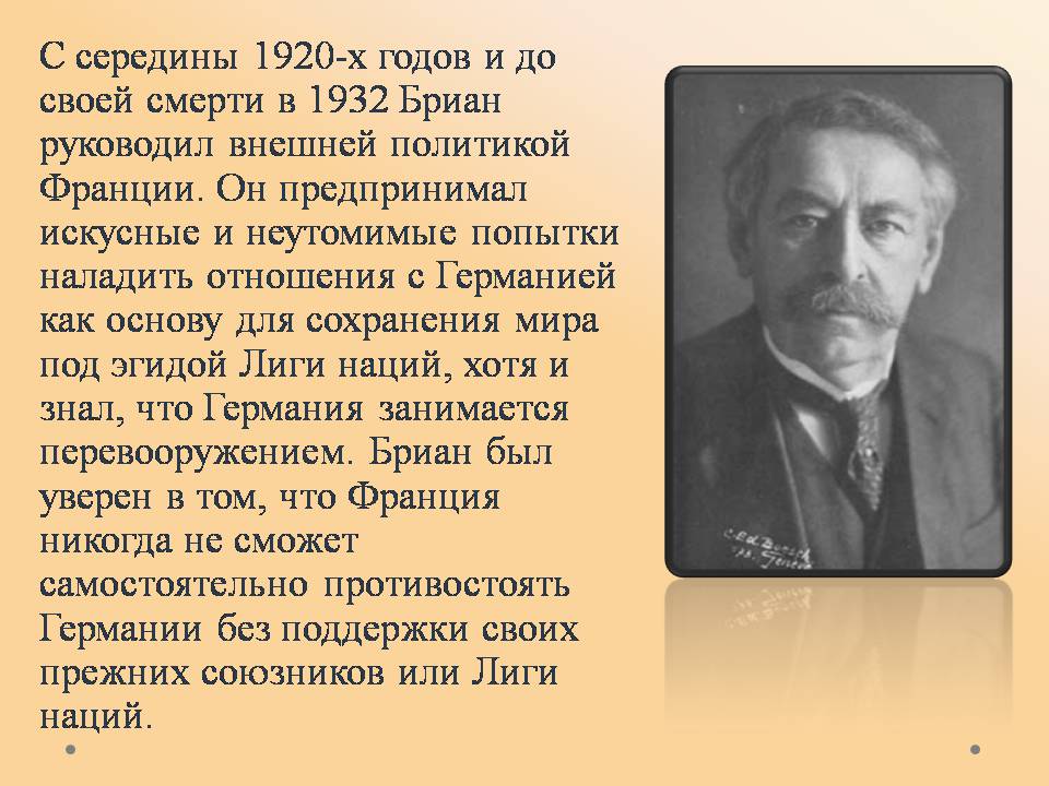 Презентація на тему «Франция в 1920-30-х годах» - Слайд #11 Презентація на тему «Франция в 1920-30-х годах» - Слайд #11