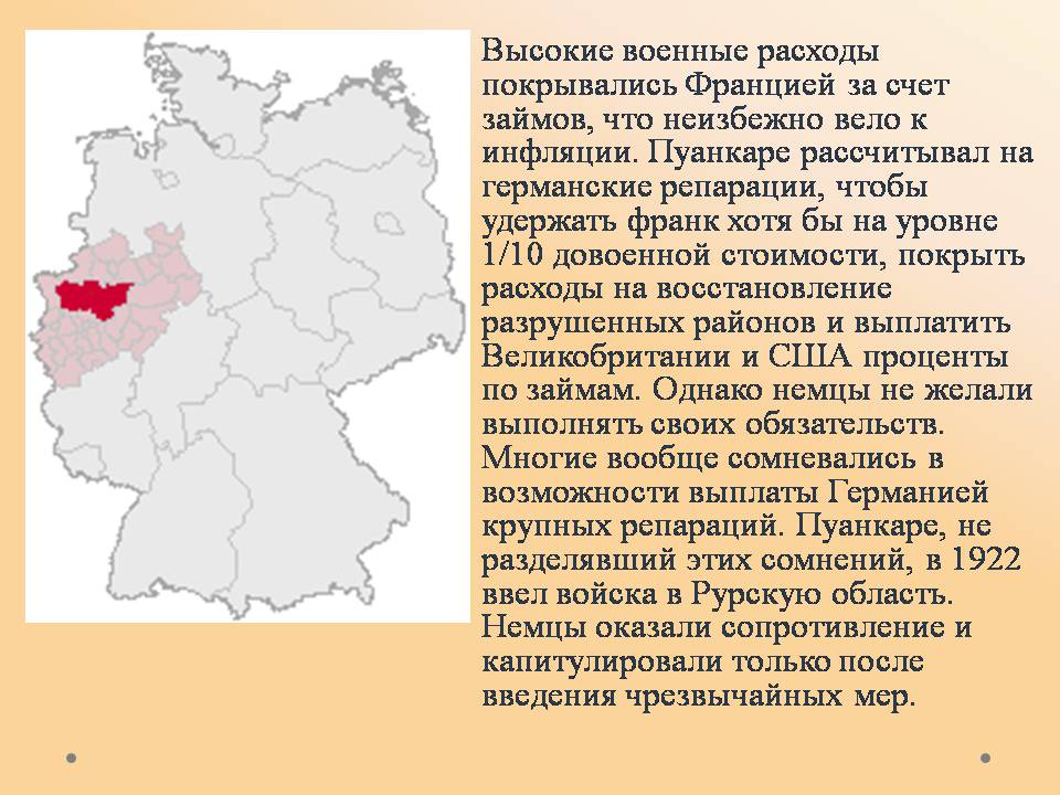Презентація на тему «Франция в 1920-30-х годах» - Слайд #4 Презентація на тему «Франция в 1920-30-х годах» - Слайд #4