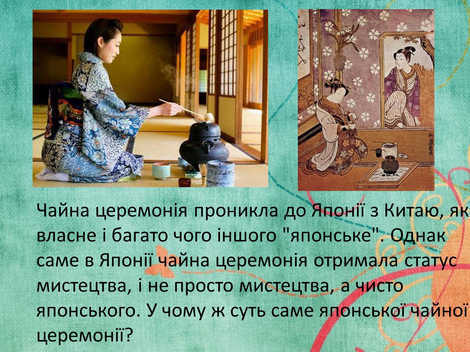 Презентація на тему «Культура Японії у 2 половині XIX століття» - Слайд #11 Презентація на тему «Культура Японії у 2 половині XIX століття» - Слайд #11