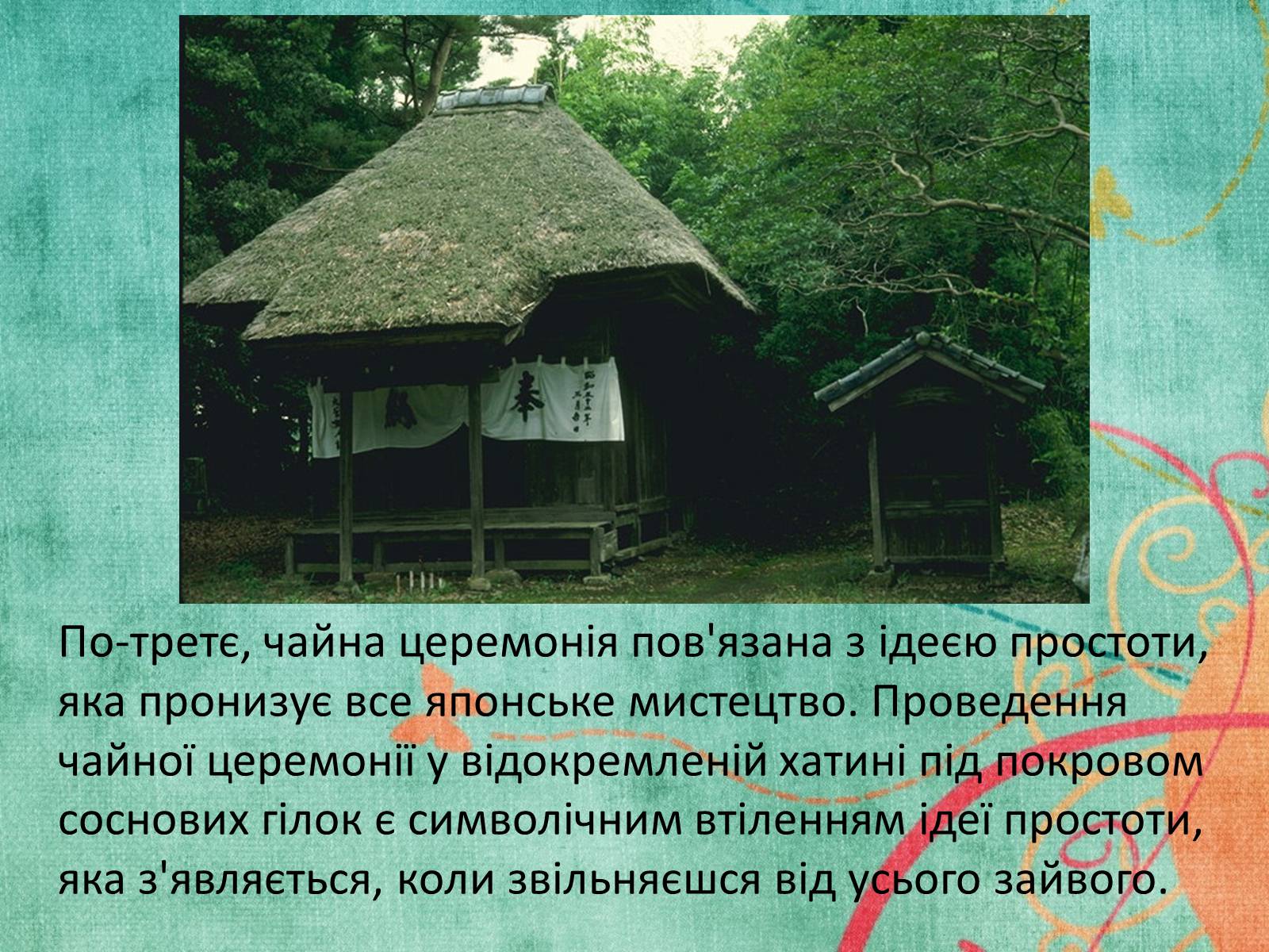 Презентація на тему «Культура Японії у 2 половині XIX століття» - Слайд #14 Презентація на тему «Культура Японії у 2 половині XIX століття» - Слайд #14