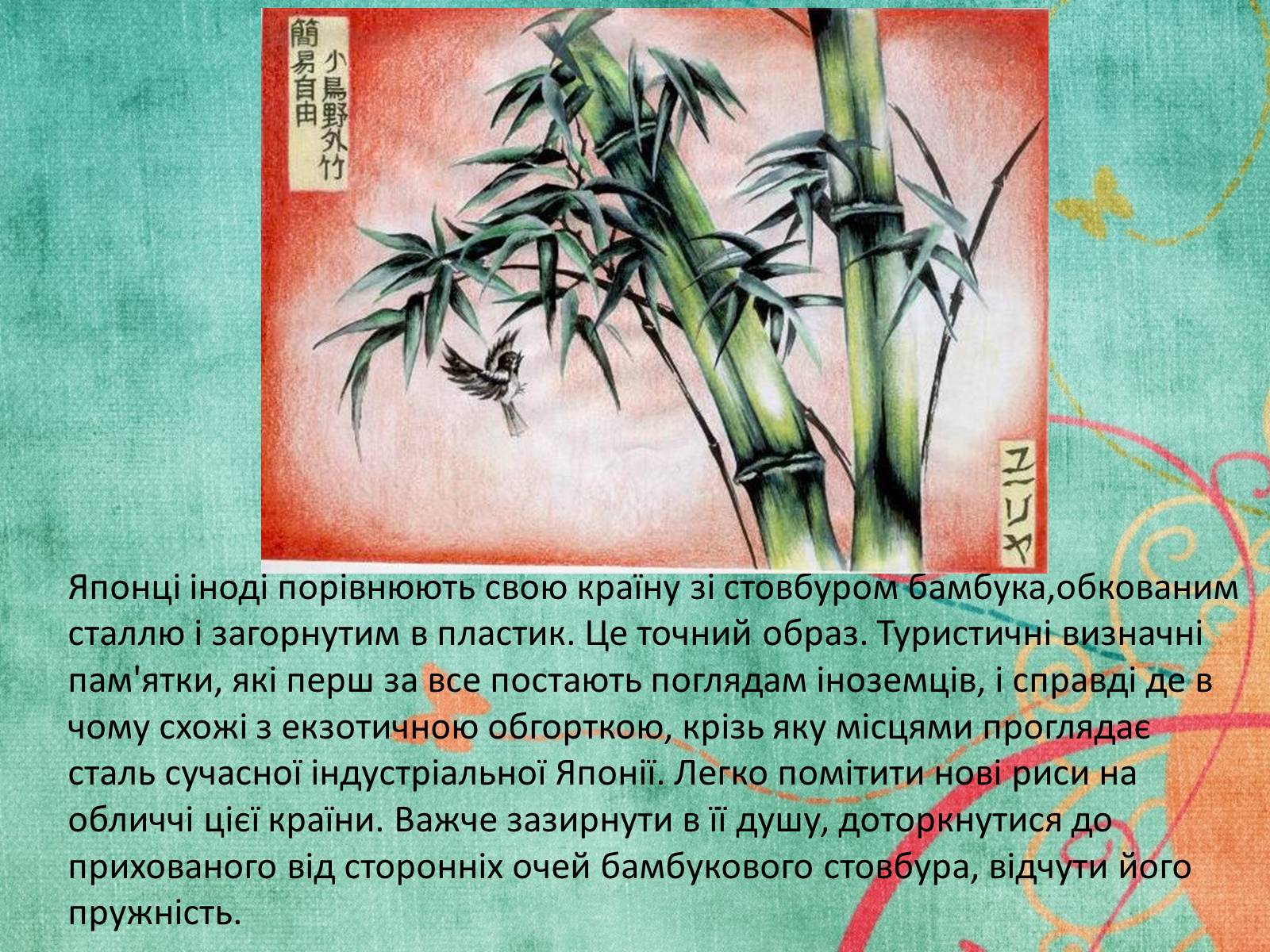 Презентація на тему «Культура Японії у 2 половині XIX століття» - Слайд #2 Презентація на тему «Культура Японії у 2 половині XIX століття» - Слайд #2