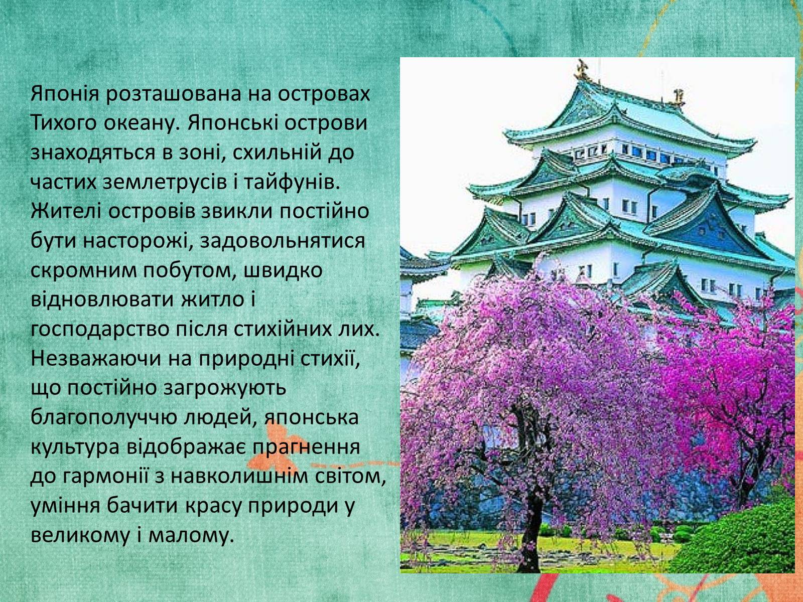 Презентація на тему «Культура Японії у 2 половині XIX століття» - Слайд #3 Презентація на тему «Культура Японії у 2 половині XIX століття» - Слайд #3
