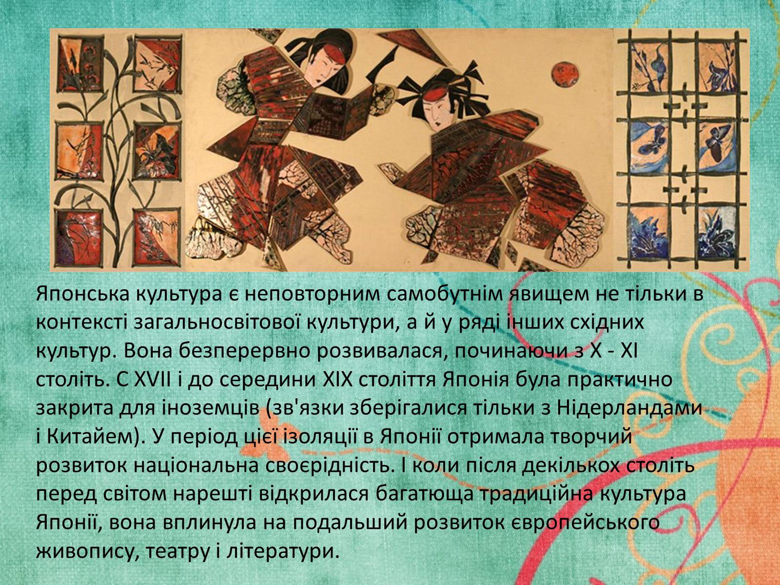 Презентація на тему «Культура Японії у 2 половині XIX століття» - Слайд #4 Презентація на тему «Культура Японії у 2 половині XIX століття» - Слайд #4