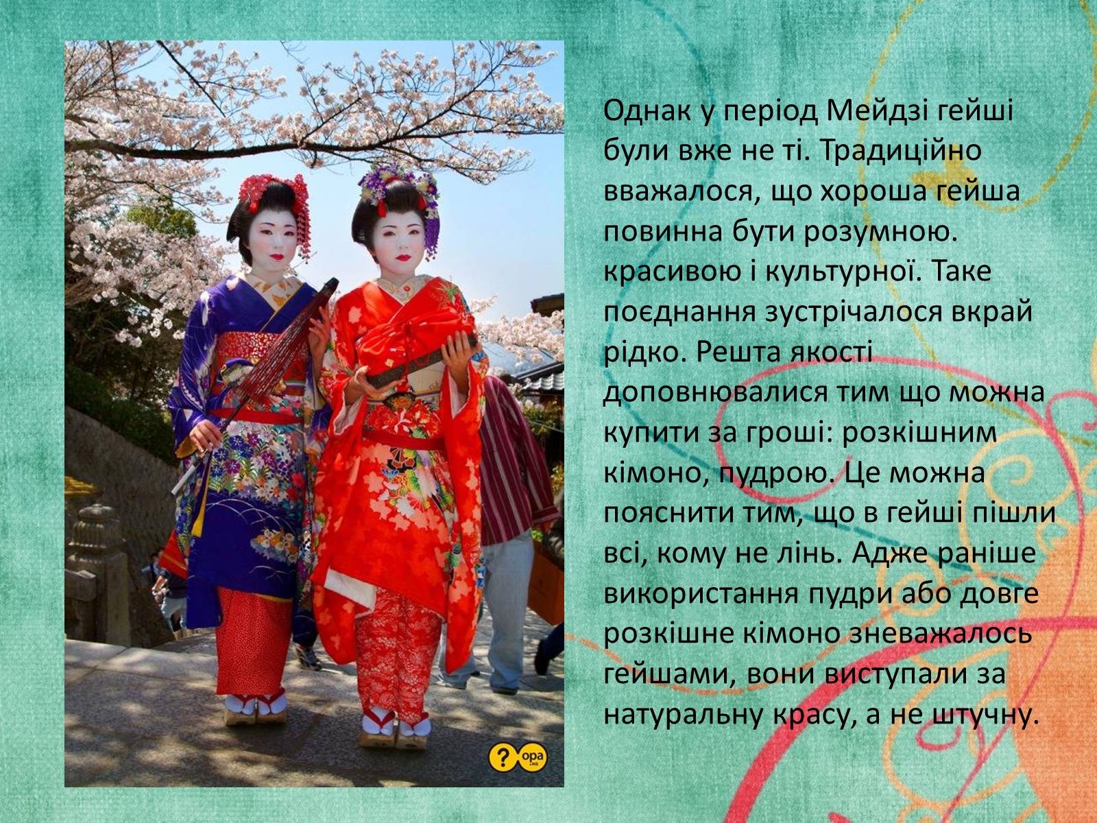 Презентація на тему «Культура Японії у 2 половині XIX століття» - Слайд #9 Презентація на тему «Культура Японії у 2 половині XIX століття» - Слайд #9