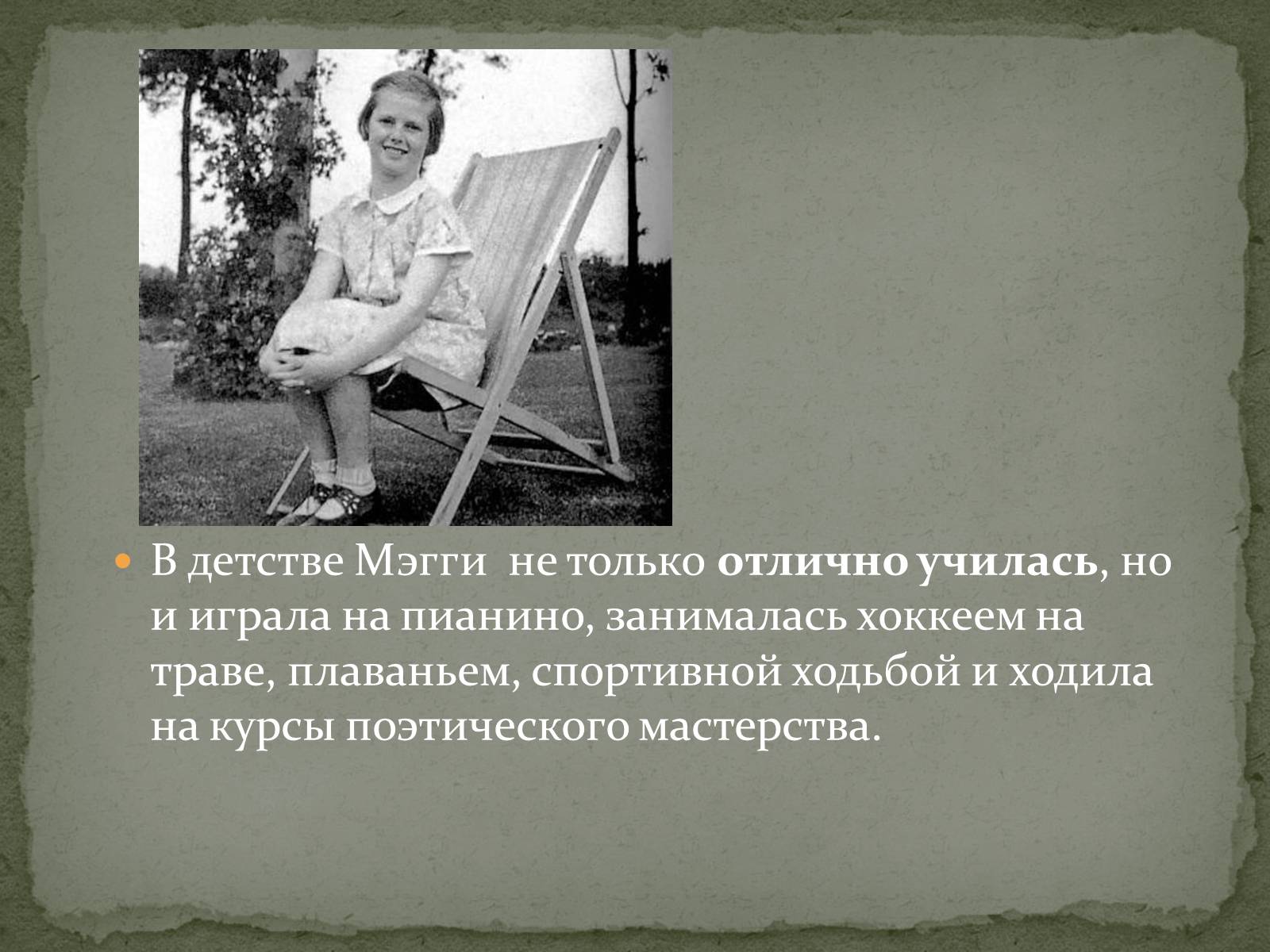 Презентація на тему «Маргарет Тэтчер» (варіант 1) - Слайд #3 Презентація на тему «Маргарет Тэтчер» (варіант 1) - Слайд #3