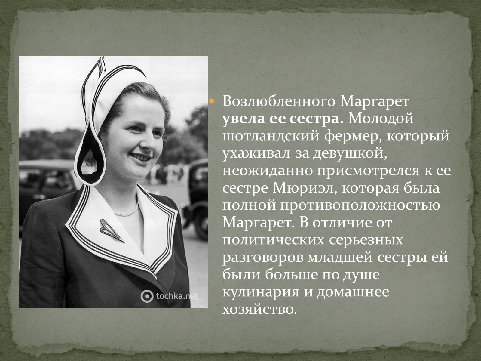 Презентація на тему «Маргарет Тэтчер» (варіант 1) - Слайд #5 Презентація на тему «Маргарет Тэтчер» (варіант 1) - Слайд #5