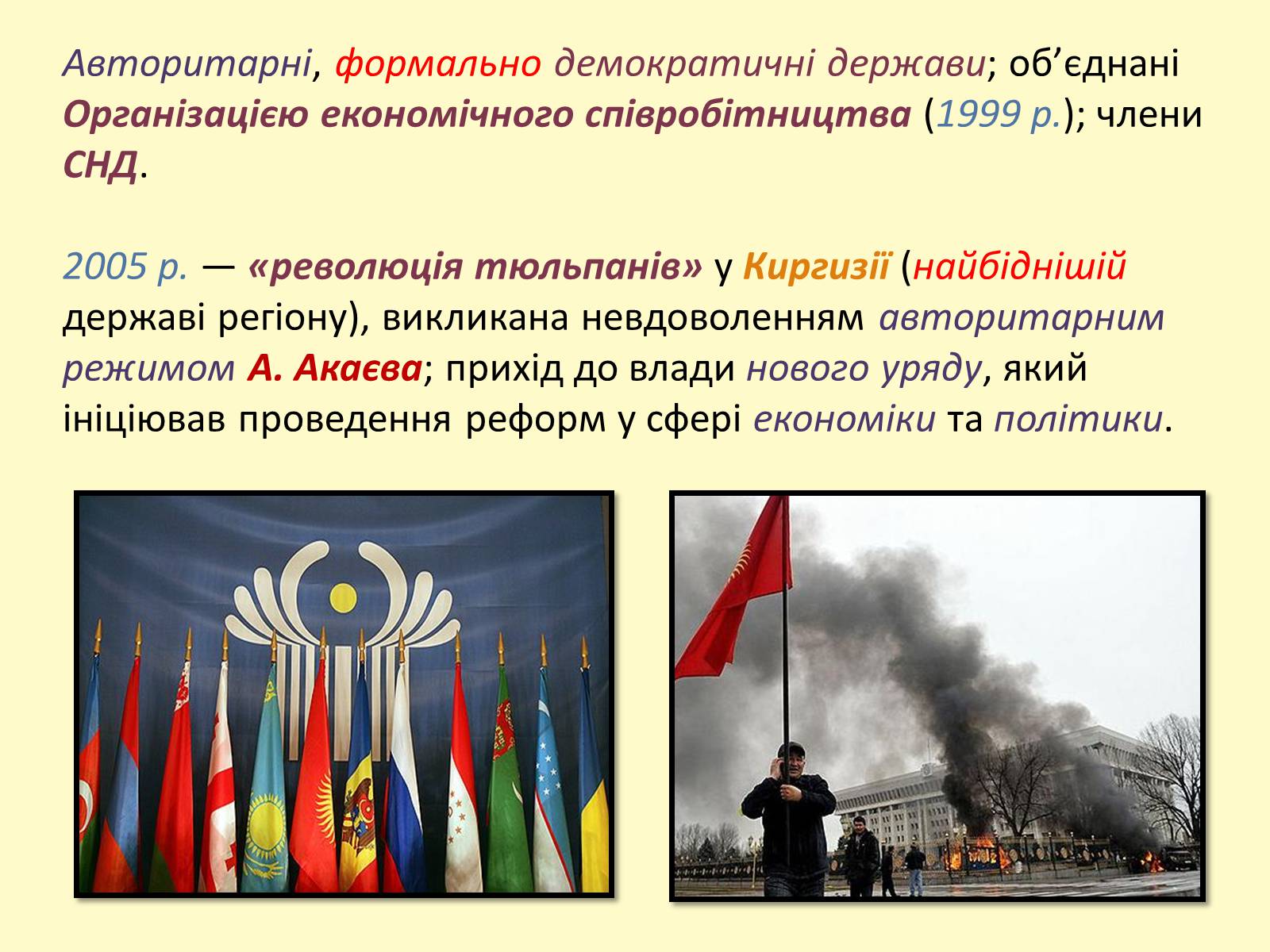 Презентація на тему «Росія наприкінці ХХ — на початку ХХІ ст. Нові незалежні держави» - Слайд #24 Презентація на тему «Росія наприкінці ХХ — на початку ХХІ ст. Нові незалежні держави» - Слайд #24