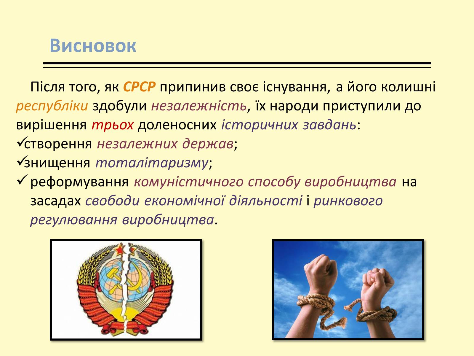 Презентація на тему «Росія наприкінці ХХ — на початку ХХІ ст. Нові незалежні держави» - Слайд #25 Презентація на тему «Росія наприкінці ХХ — на початку ХХІ ст. Нові незалежні держави» - Слайд #25