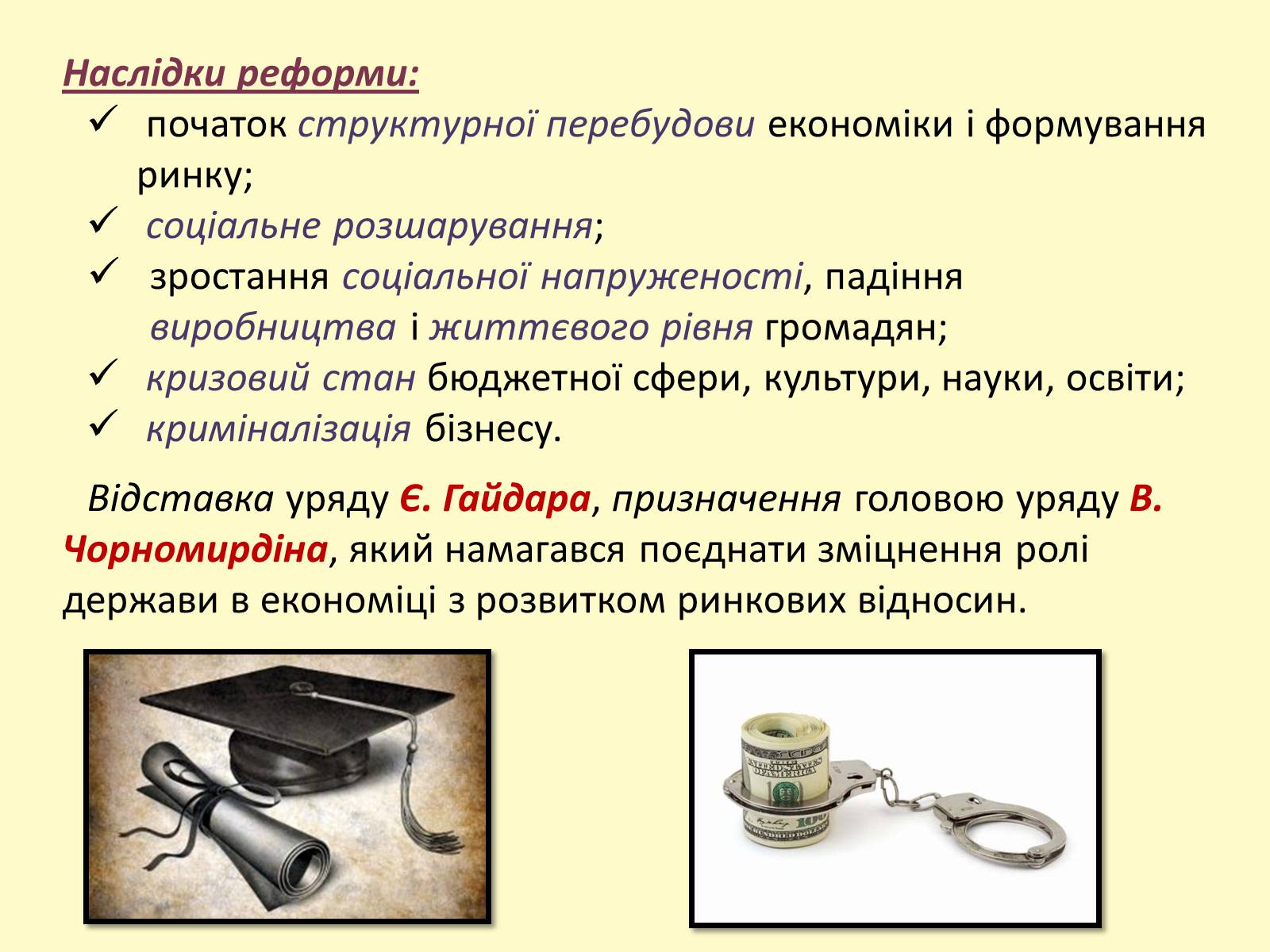Презентація на тему «Росія наприкінці ХХ — на початку ХХІ ст. Нові незалежні держави» - Слайд #4 Презентація на тему «Росія наприкінці ХХ — на початку ХХІ ст. Нові незалежні держави» - Слайд #4