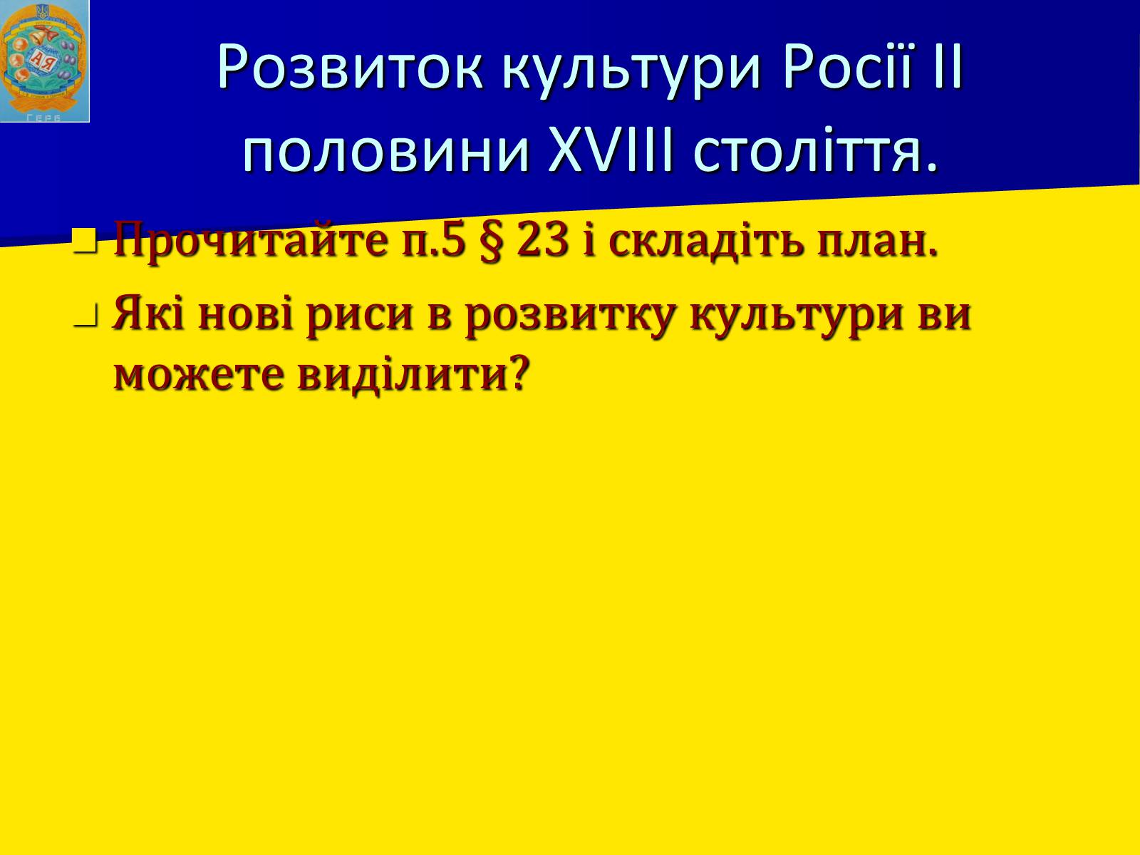 Презентація на тему «Російська імперія у ІІ половині XVIII ст.» - Слайд #13 Презентація на тему «Російська імперія у ІІ половині XVIII ст.» - Слайд #13