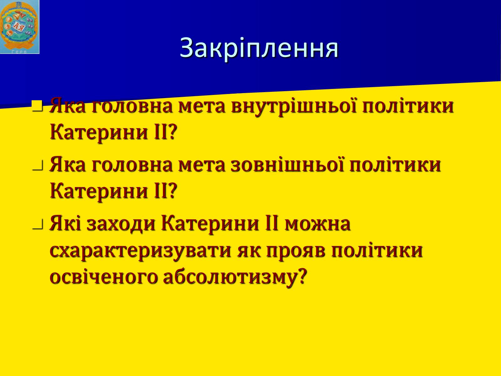 Презентація на тему «Російська імперія у ІІ половині XVIII ст.» - Слайд #14 Презентація на тему «Російська імперія у ІІ половині XVIII ст.» - Слайд #14