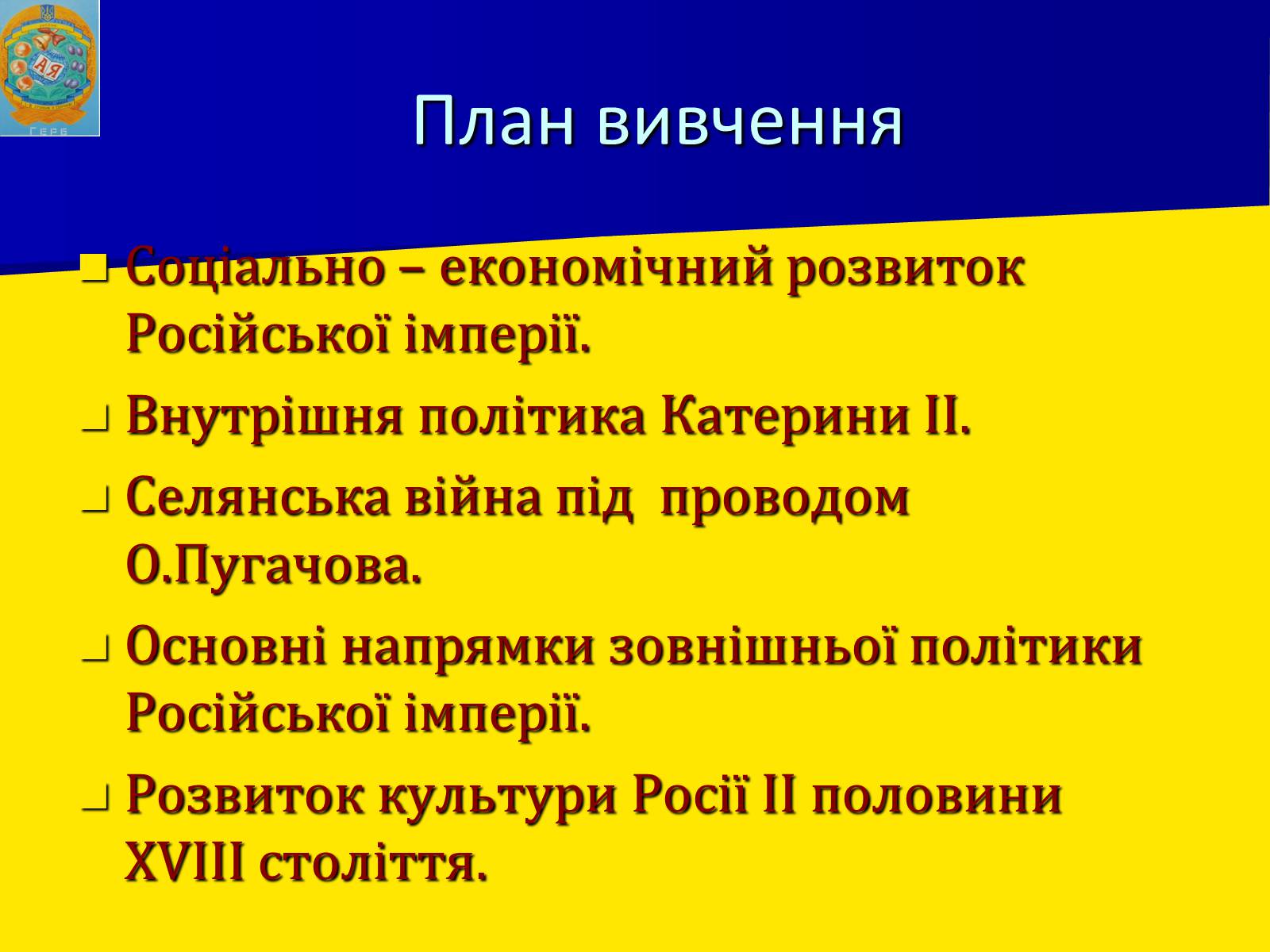 Презентація на тему «Російська імперія у ІІ половині XVIII ст.» - Слайд #3 Презентація на тему «Російська імперія у ІІ половині XVIII ст.» - Слайд #3