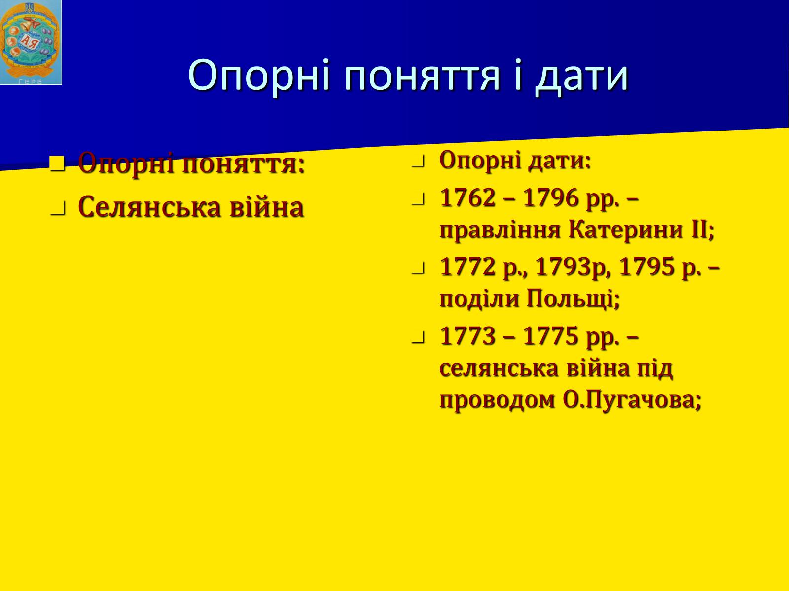 Презентація на тему «Російська імперія у ІІ половині XVIII ст.» - Слайд #4 Презентація на тему «Російська імперія у ІІ половині XVIII ст.» - Слайд #4