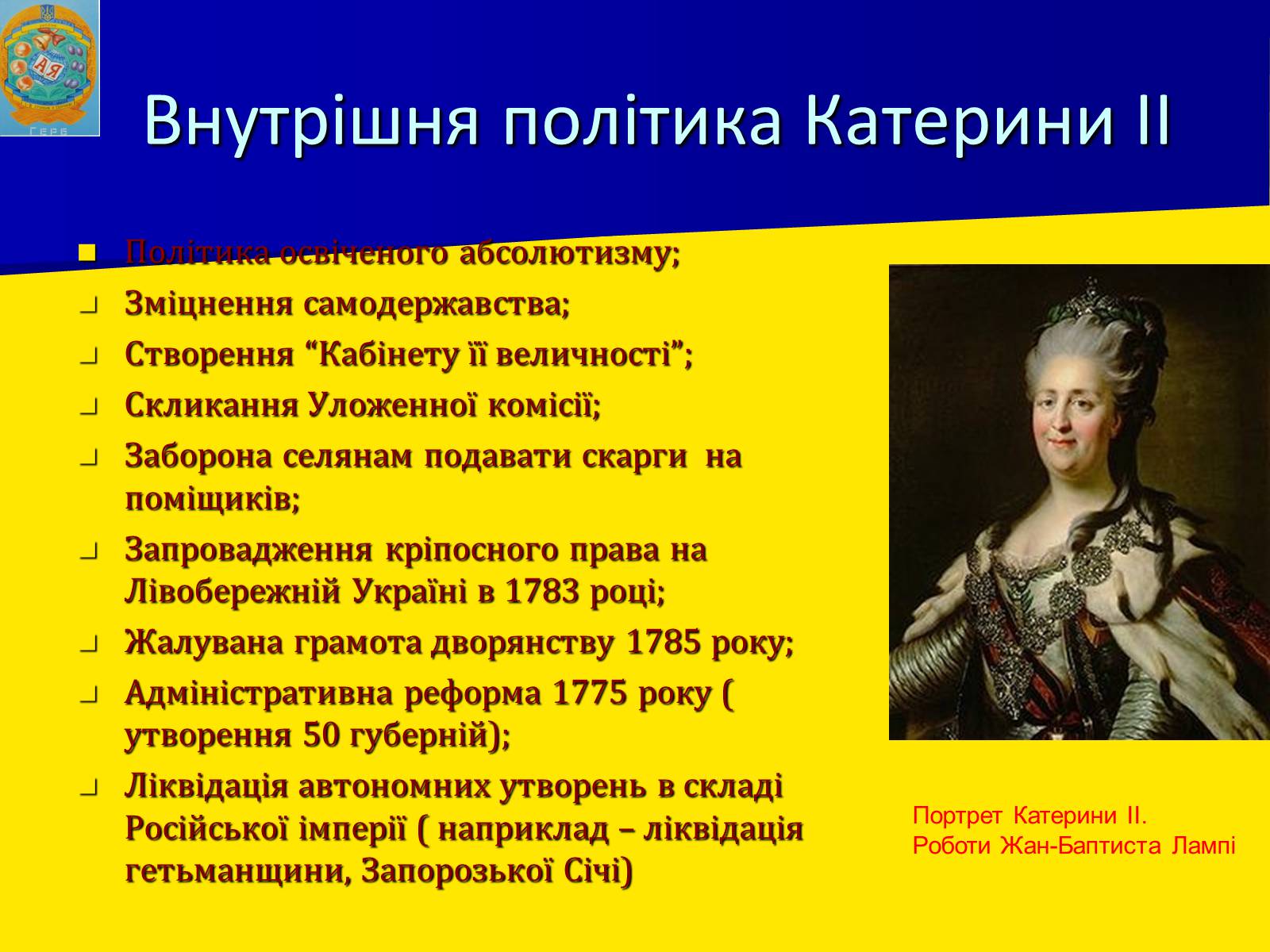 Презентація на тему «Російська імперія у ІІ половині XVIII ст.» - Слайд #8 Презентація на тему «Російська імперія у ІІ половині XVIII ст.» - Слайд #8