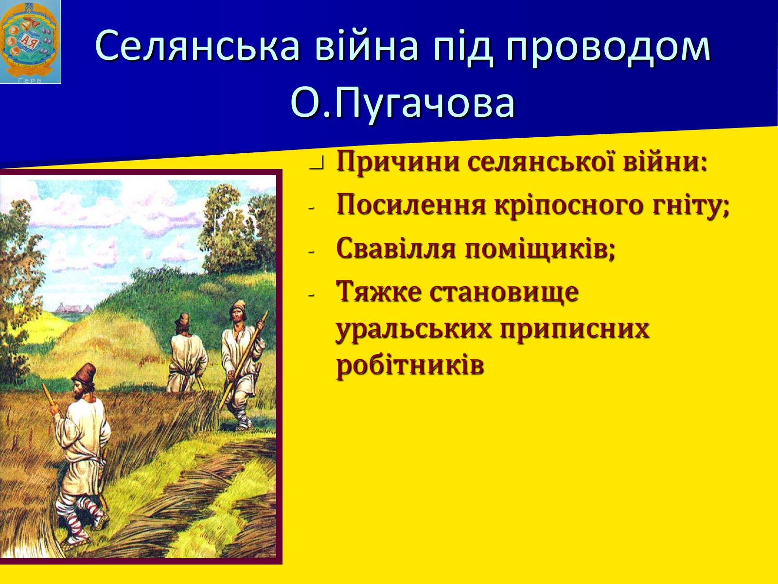 Презентація на тему «Російська імперія у ІІ половині XVIII ст.» - Слайд #9 Презентація на тему «Російська імперія у ІІ половині XVIII ст.» - Слайд #9