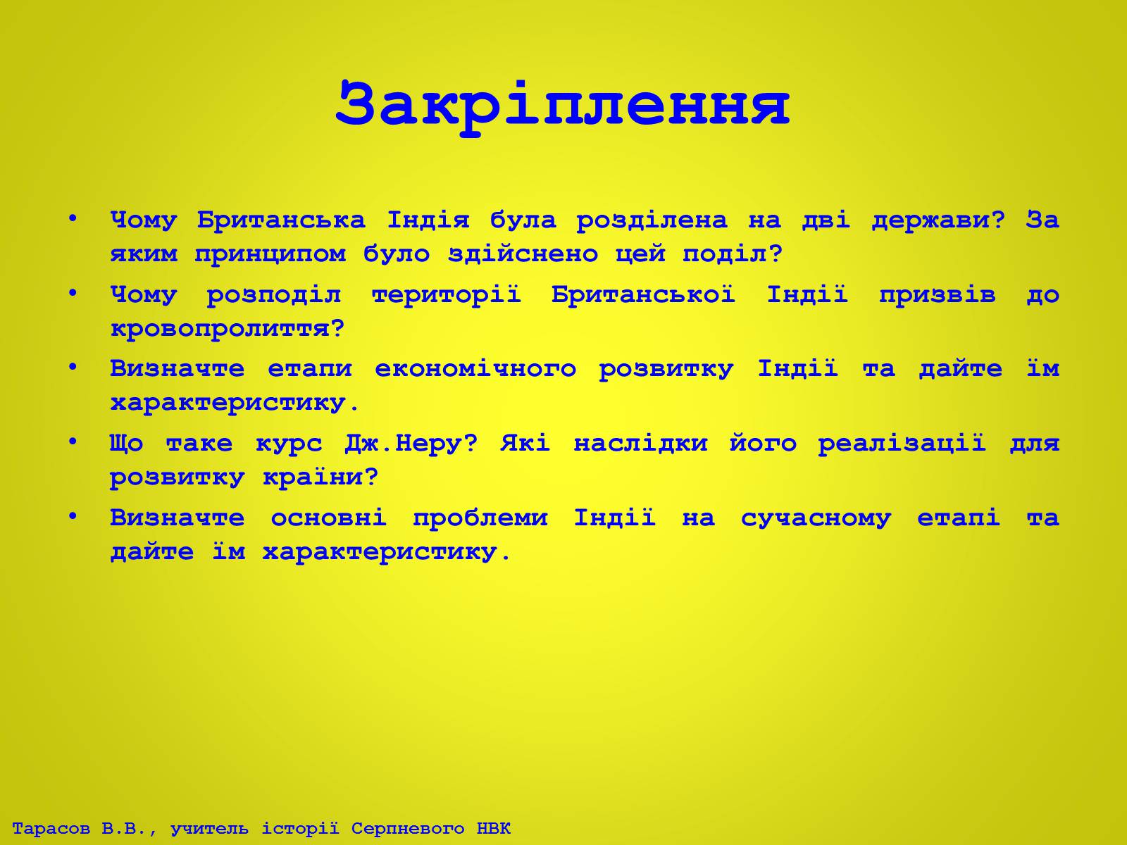 Презентація на тему «Індія в ІІ половині ХХ – на початку ХХІ століття» (варіант 2) - Слайд #21 Презентація на тему «Індія в ІІ половині ХХ – на початку ХХІ століття» (варіант 2) - Слайд #21