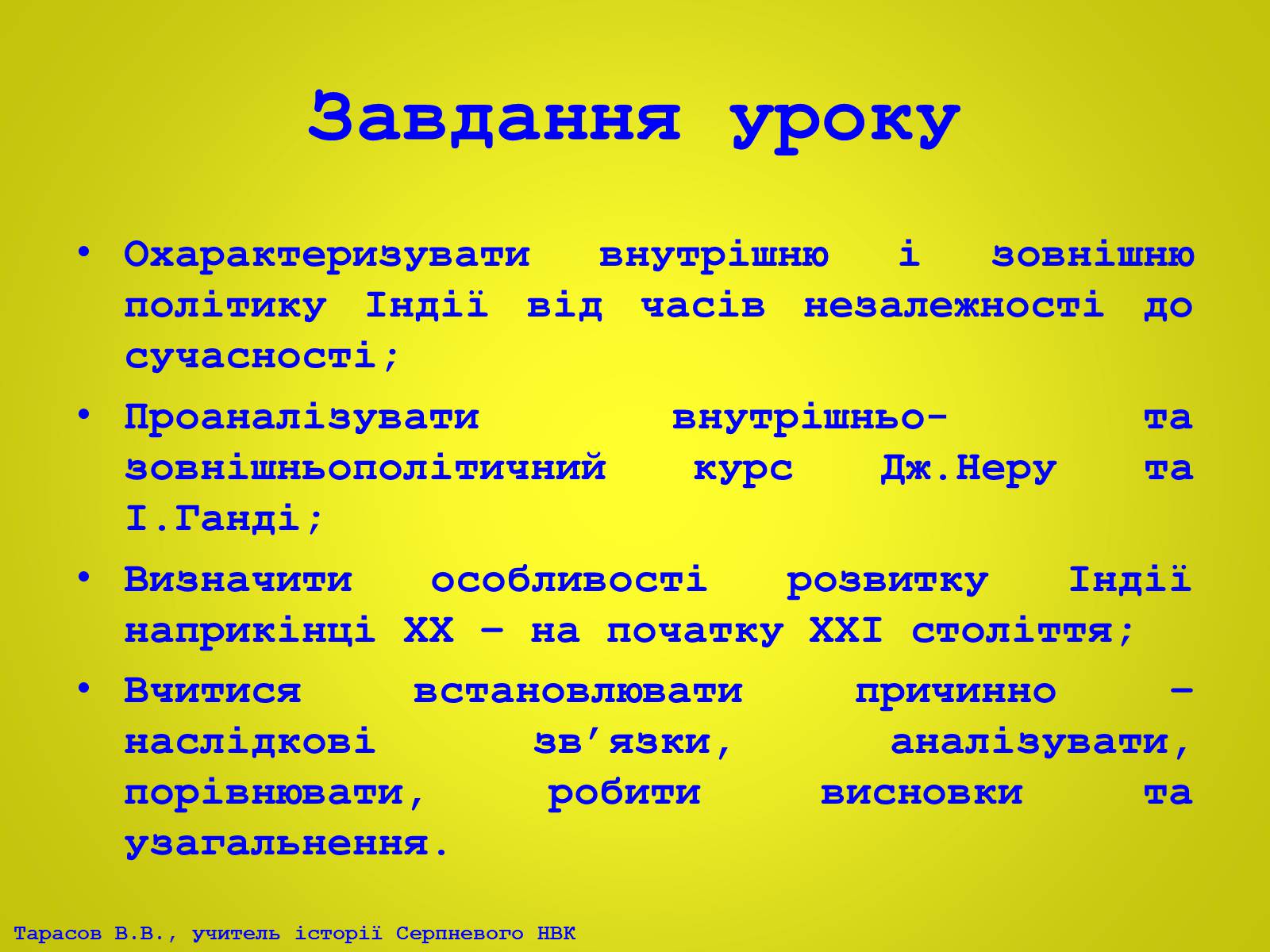 Презентація на тему «Індія в ІІ половині ХХ – на початку ХХІ століття» (варіант 2) - Слайд #3 Презентація на тему «Індія в ІІ половині ХХ – на початку ХХІ століття» (варіант 2) - Слайд #3