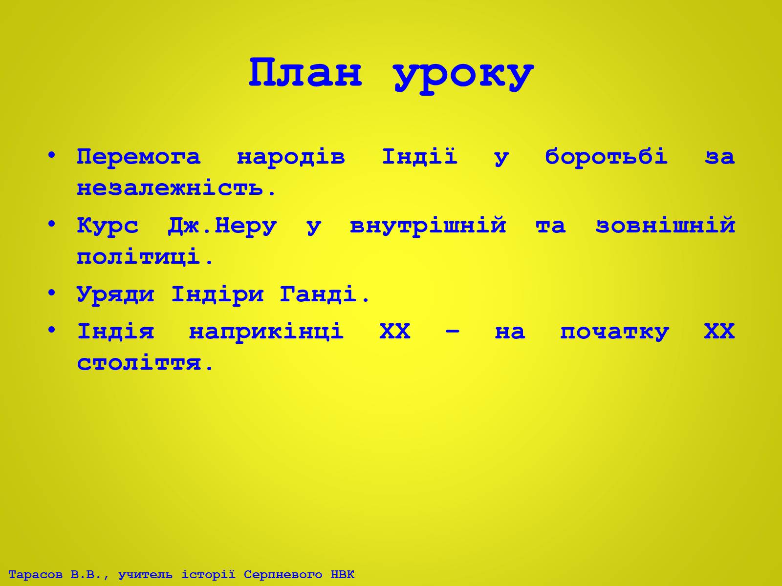 Презентація на тему «Індія в ІІ половині ХХ – на початку ХХІ століття» (варіант 2) - Слайд #4 Презентація на тему «Індія в ІІ половині ХХ – на початку ХХІ століття» (варіант 2) - Слайд #4