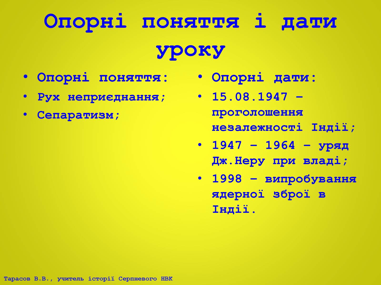 Презентація на тему «Індія в ІІ половині ХХ – на початку ХХІ століття» (варіант 2) - Слайд #5 Презентація на тему «Індія в ІІ половині ХХ – на початку ХХІ століття» (варіант 2) - Слайд #5