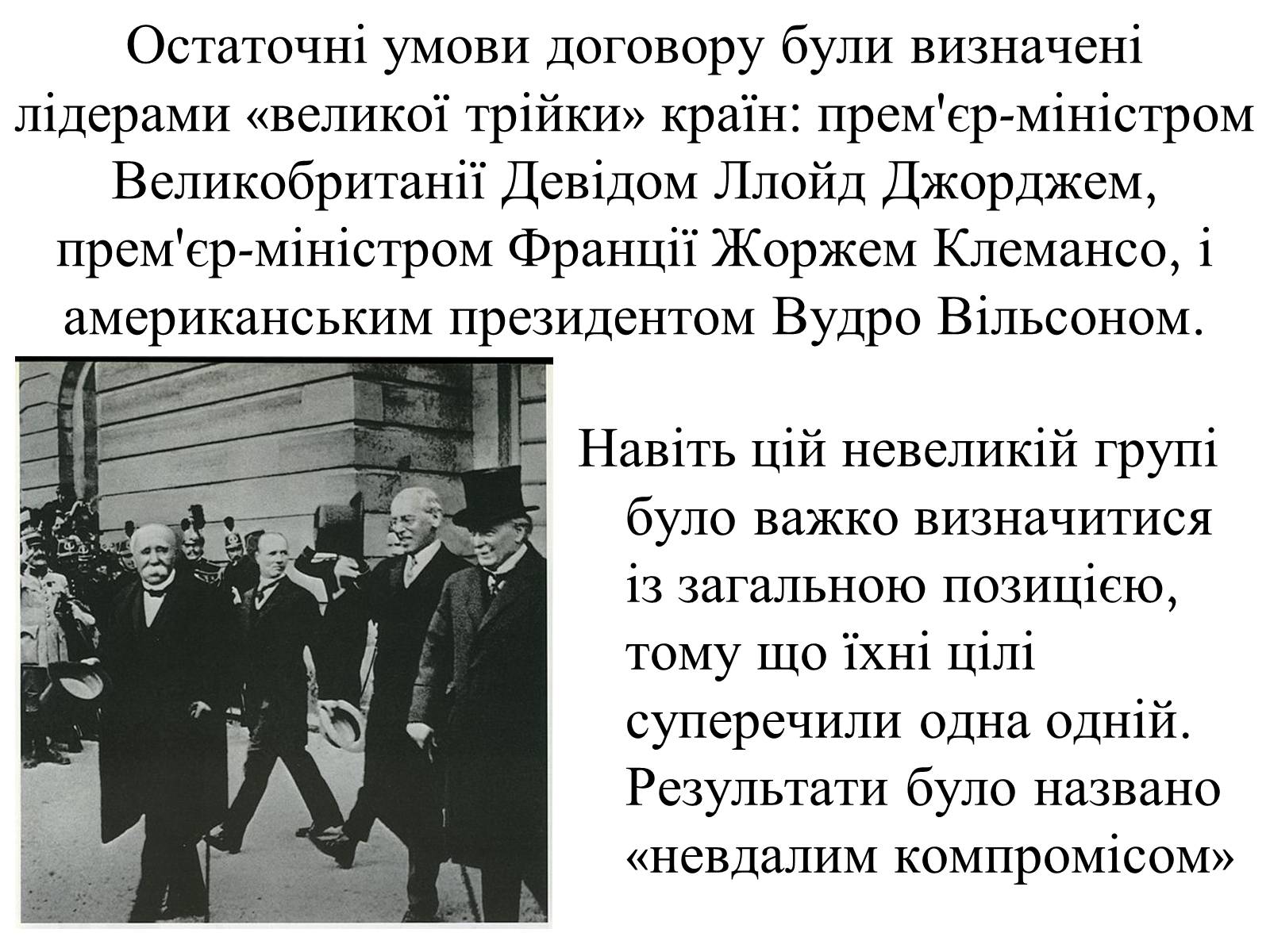 Презентація на тему «Версальський мирний договір» - Слайд #5 Презентація на тему «Версальський мирний договір» - Слайд #5