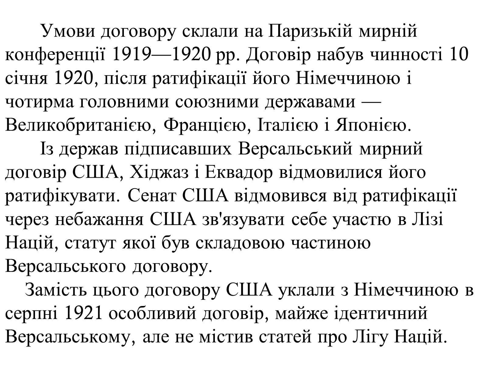 Презентація на тему «Версальський мирний договір» - Слайд #6 Презентація на тему «Версальський мирний договір» - Слайд #6