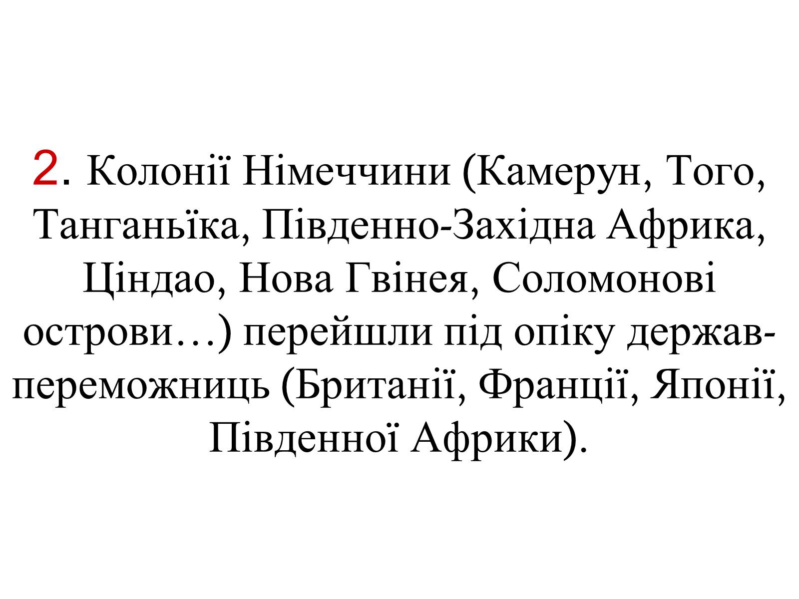 Презентація на тему «Версальський мирний договір» - Слайд #9 Презентація на тему «Версальський мирний договір» - Слайд #9
