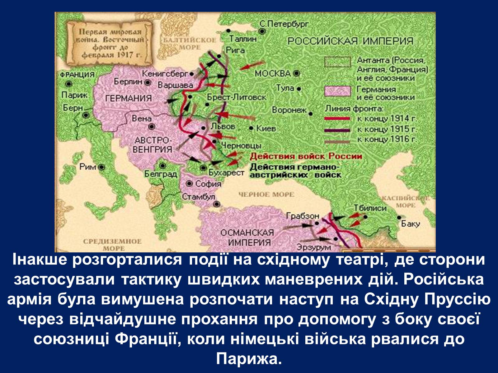 Презентація на тему «Початок Першої світової війни» (варіант 2) - Слайд #12 Презентація на тему «Початок Першої світової війни» (варіант 2) - Слайд #12