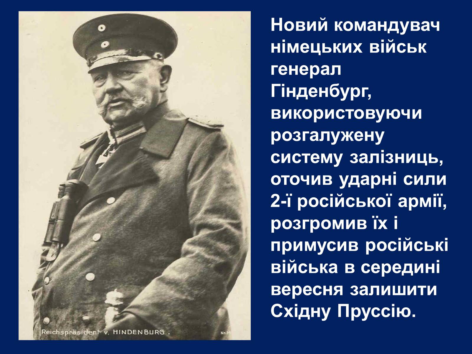 Презентація на тему «Початок Першої світової війни» (варіант 2) - Слайд #13 Презентація на тему «Початок Першої світової війни» (варіант 2) - Слайд #13