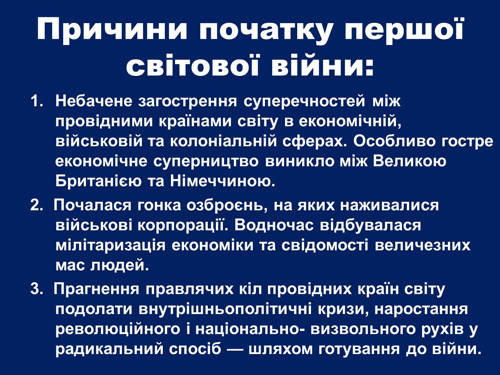 Презентація на тему «Початок Першої світової війни» (варіант 2) - Слайд #4 Презентація на тему «Початок Першої світової війни» (варіант 2) - Слайд #4