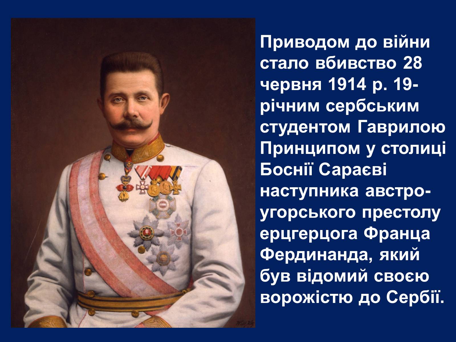 Презентація на тему «Початок Першої світової війни» (варіант 2) - Слайд #8 Презентація на тему «Початок Першої світової війни» (варіант 2) - Слайд #8
