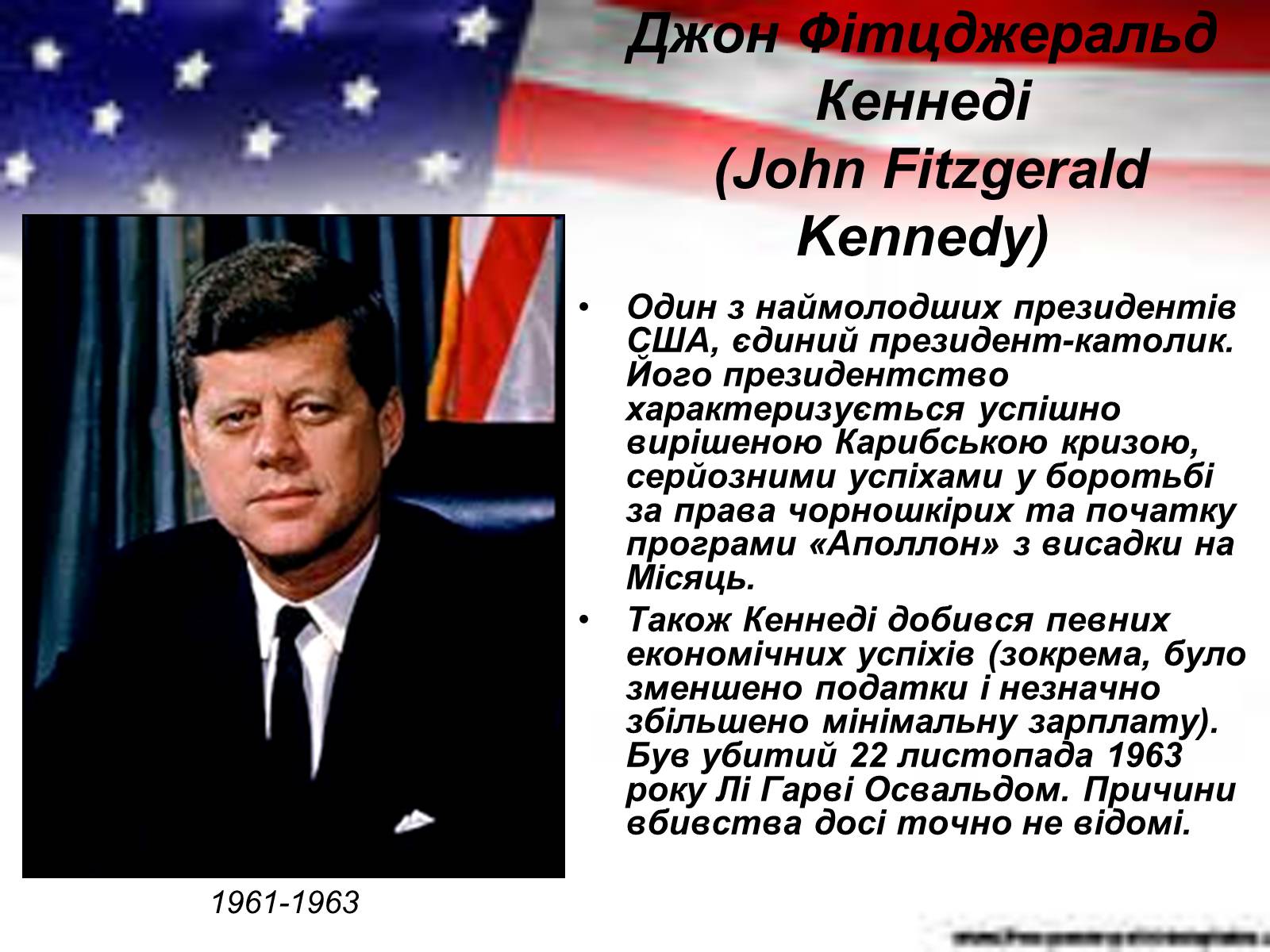 Презентація на тему «Президенти США ХХ століття» - Слайд #11 Презентація на тему «Президенти США ХХ століття» - Слайд #11