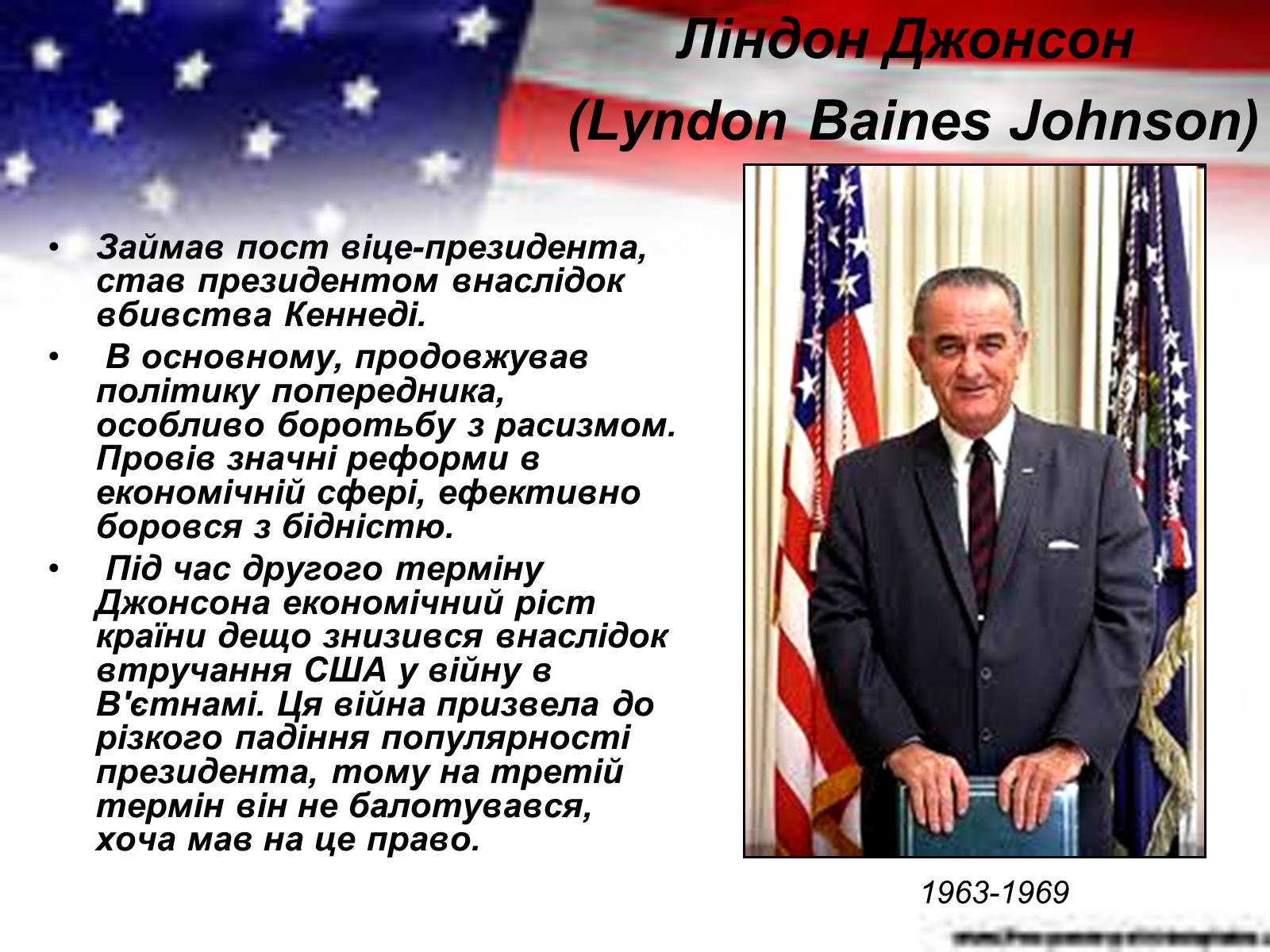 Презентація на тему «Президенти США ХХ століття» - Слайд #12 Презентація на тему «Президенти США ХХ століття» - Слайд #12