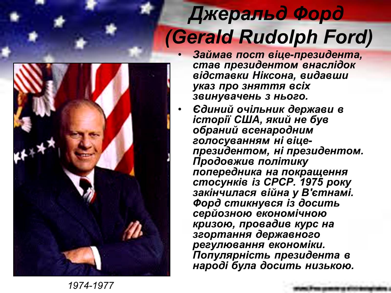 Презентація на тему «Президенти США ХХ століття» - Слайд #14 Презентація на тему «Президенти США ХХ століття» - Слайд #14