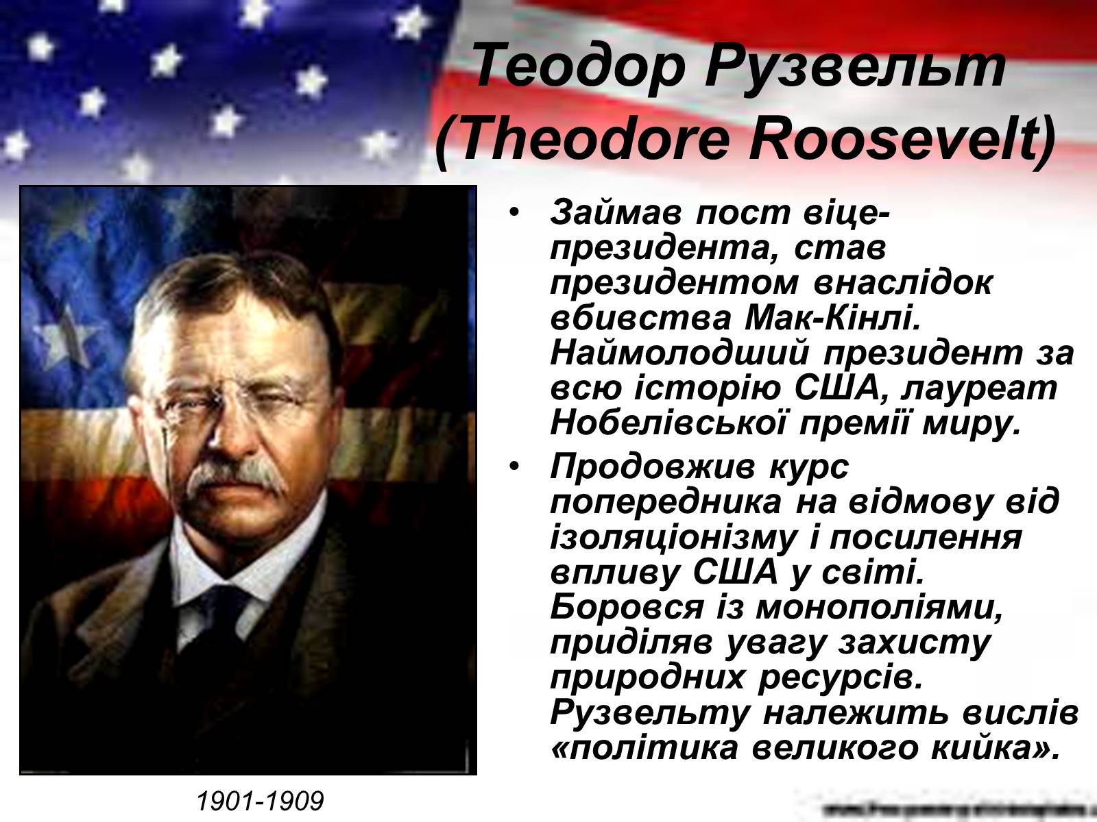 Презентація на тему «Президенти США ХХ століття» - Слайд #2 Презентація на тему «Президенти США ХХ століття» - Слайд #2