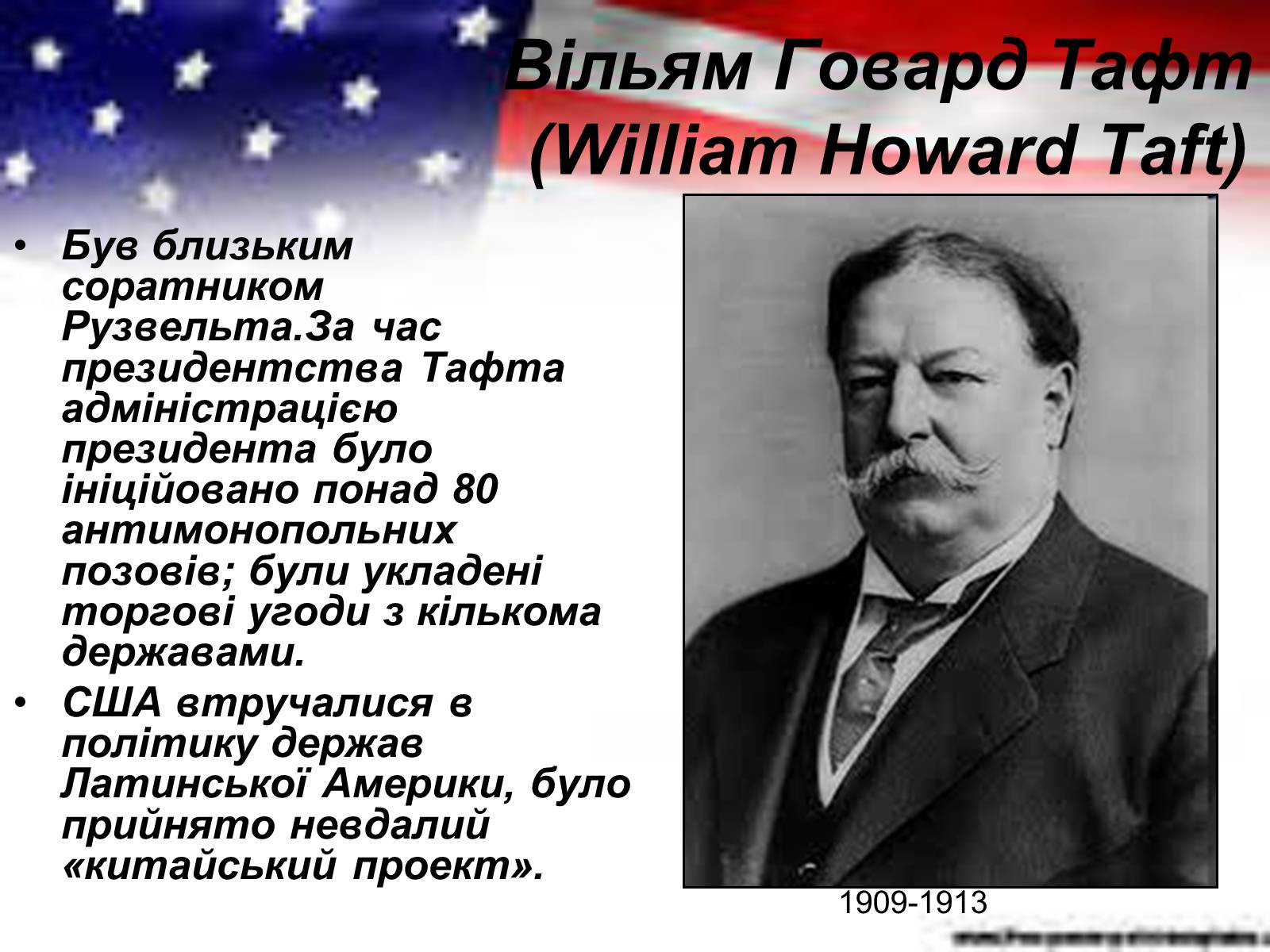 Презентація на тему «Президенти США ХХ століття» - Слайд #3 Презентація на тему «Президенти США ХХ століття» - Слайд #3