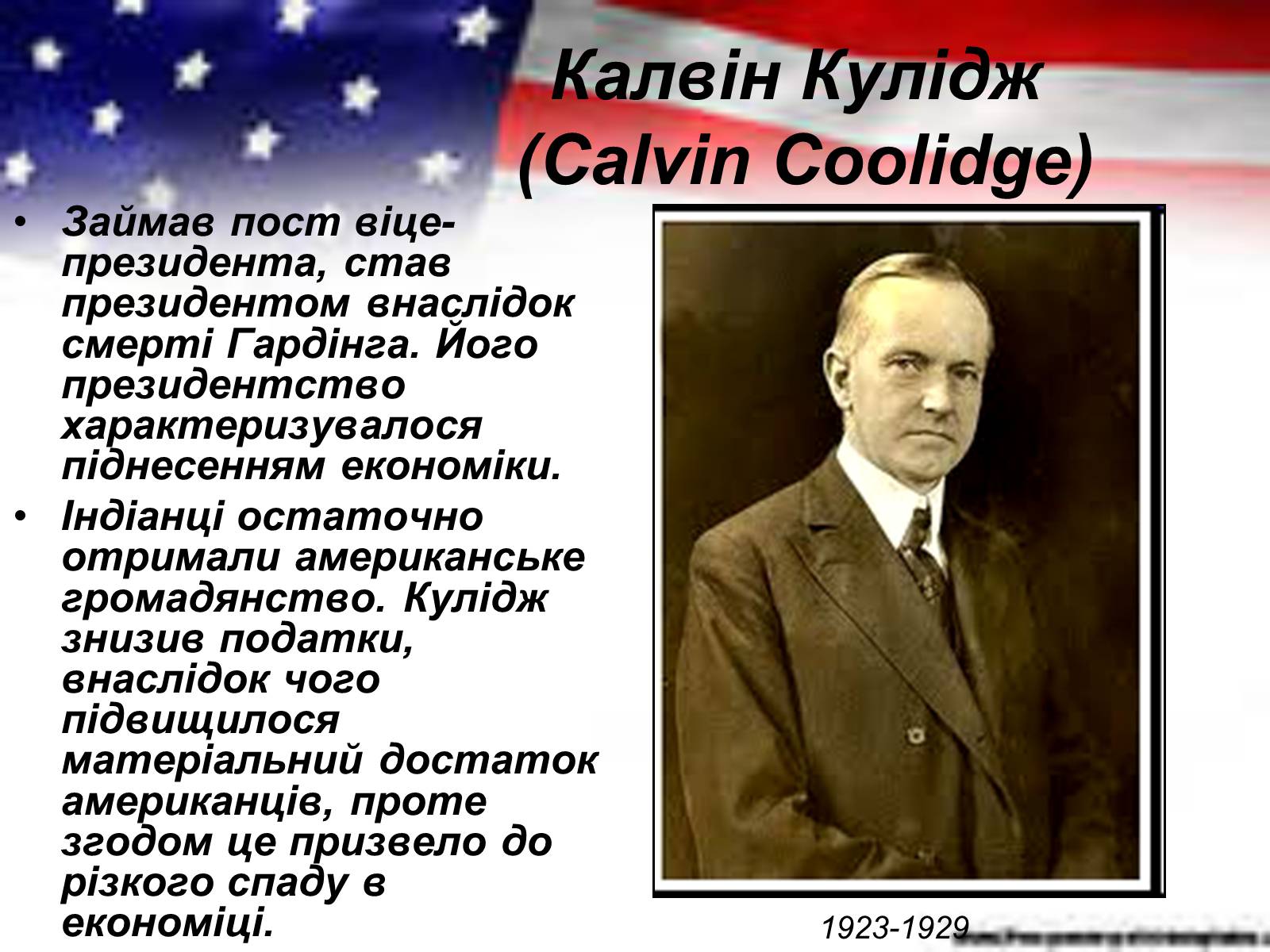 Презентація на тему «Президенти США ХХ століття» - Слайд #6 Презентація на тему «Президенти США ХХ століття» - Слайд #6