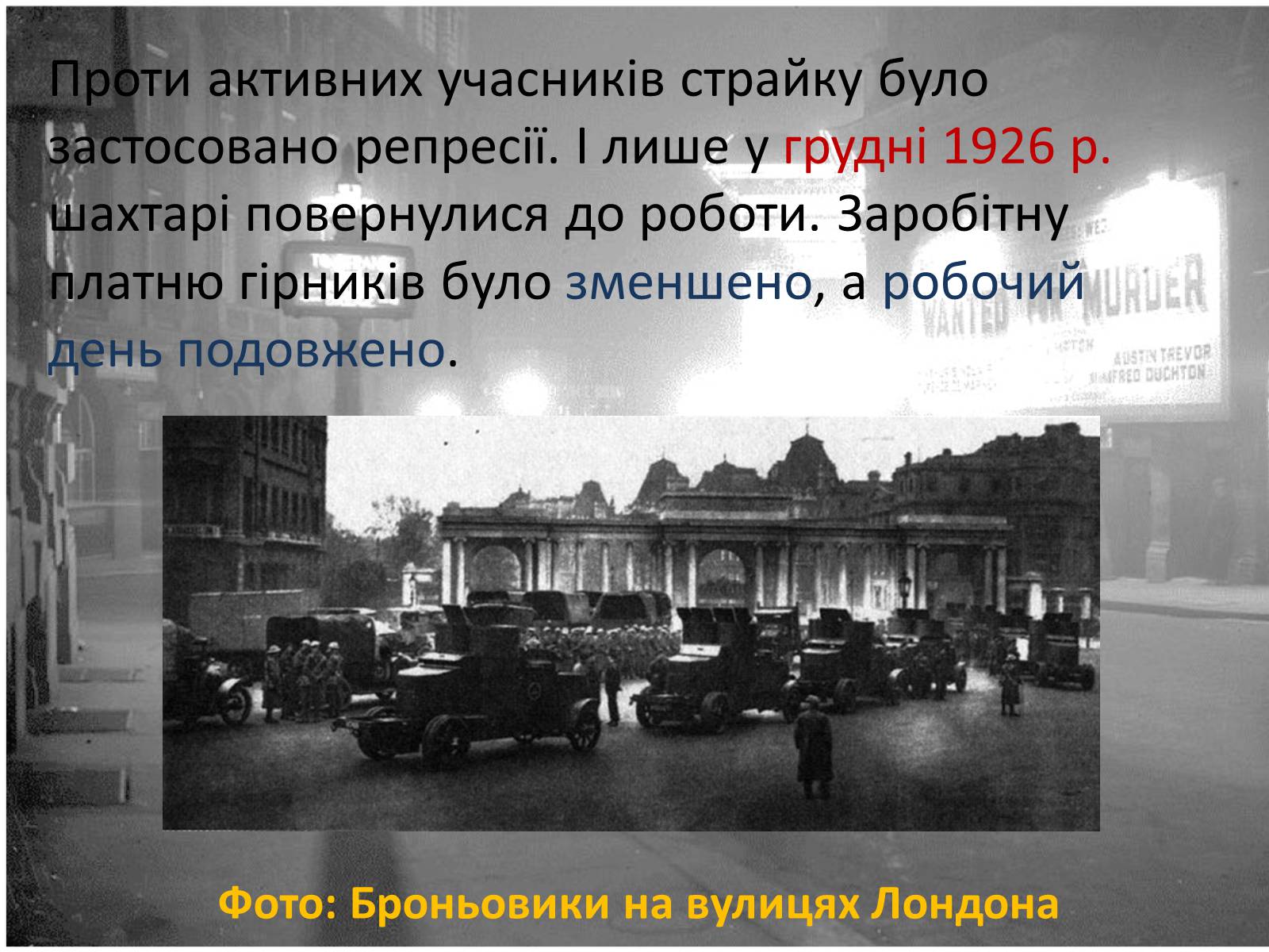 Презентація на тему «Наслідки Першої світової війни для Великої Британії» - Слайд #18 Презентація на тему «Наслідки Першої світової війни для Великої Британії» - Слайд #18
