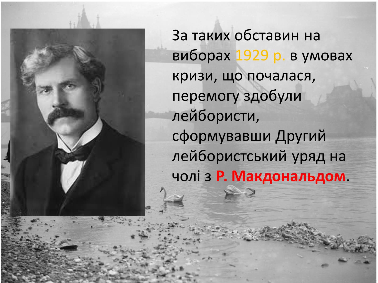 Презентація на тему «Наслідки Першої світової війни для Великої Британії» - Слайд #19 Презентація на тему «Наслідки Першої світової війни для Великої Британії» - Слайд #19
