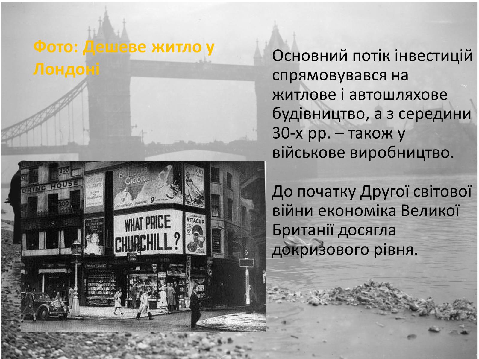 Презентація на тему «Наслідки Першої світової війни для Великої Британії» - Слайд #24 Презентація на тему «Наслідки Першої світової війни для Великої Британії» - Слайд #24