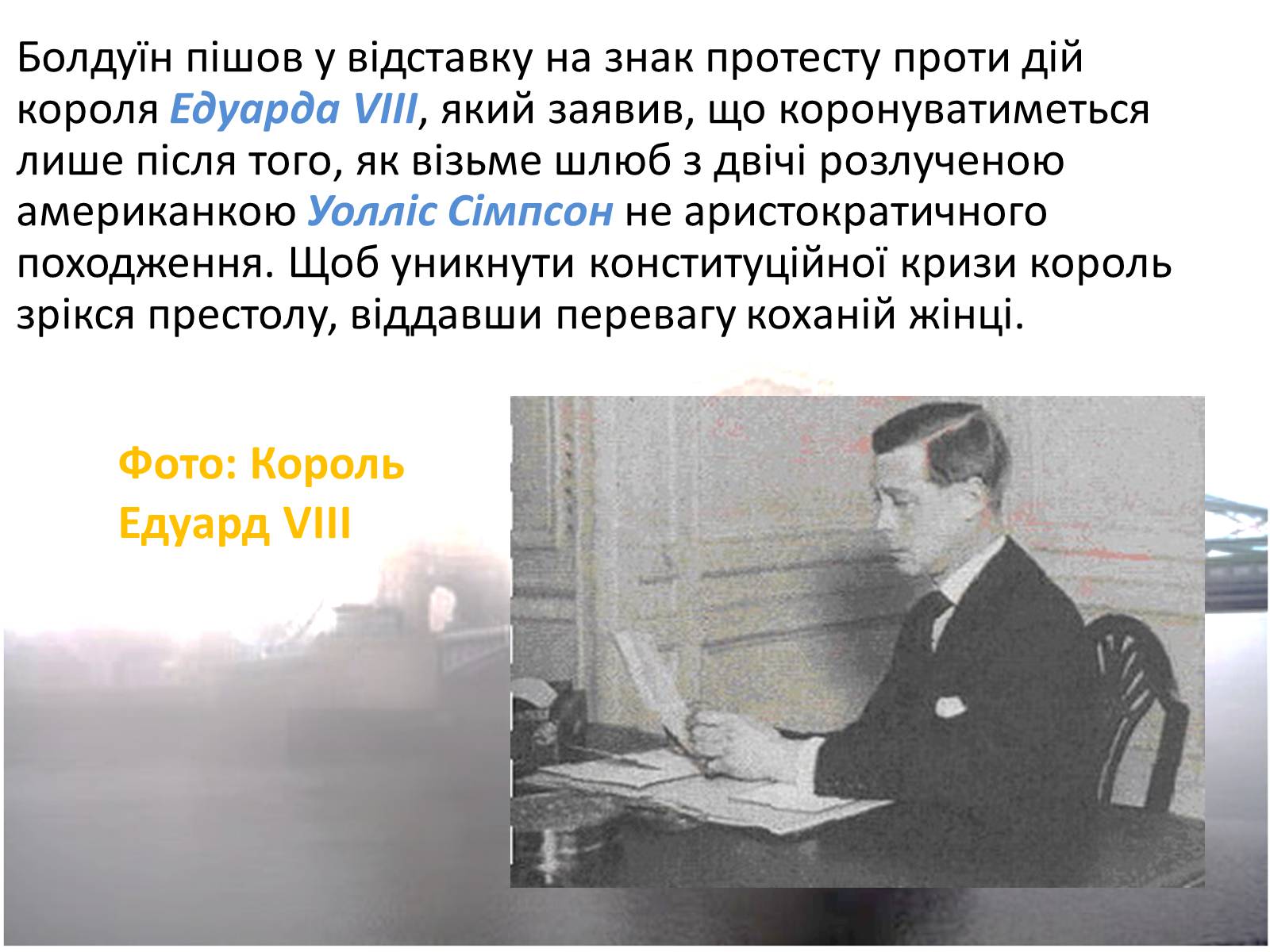 Презентація на тему «Наслідки Першої світової війни для Великої Британії» - Слайд #27 Презентація на тему «Наслідки Першої світової війни для Великої Британії» - Слайд #27