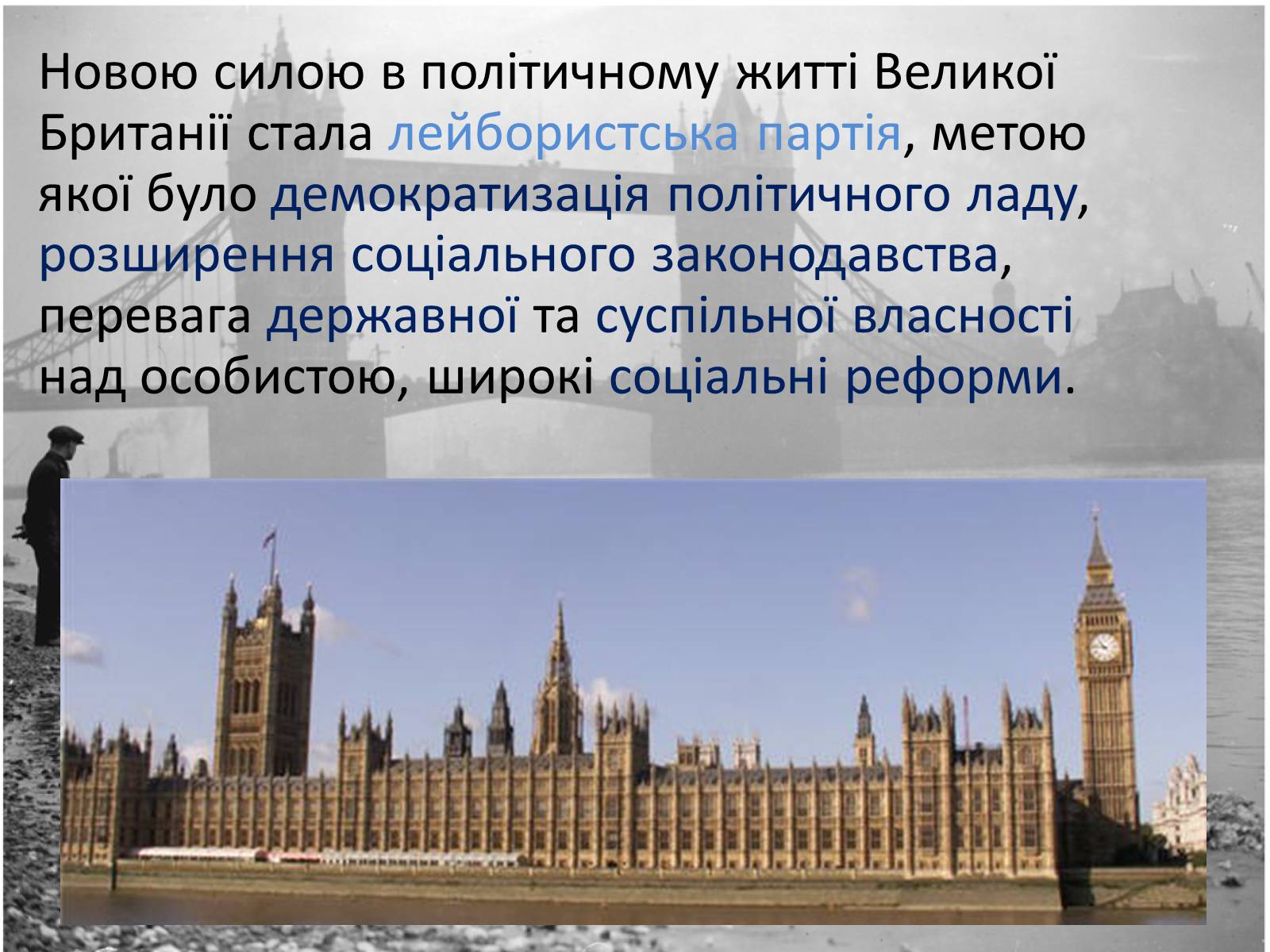 Презентація на тему «Наслідки Першої світової війни для Великої Британії» - Слайд #7 Презентація на тему «Наслідки Першої світової війни для Великої Британії» - Слайд #7