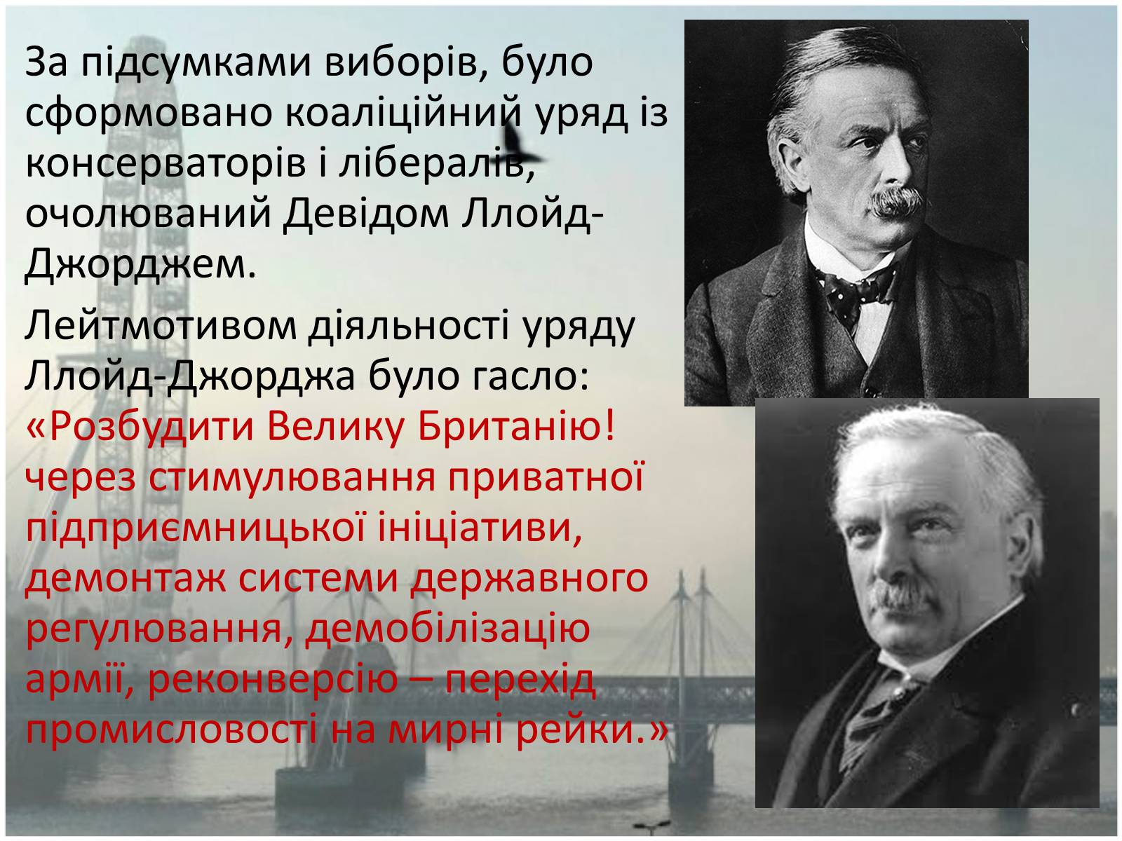 Презентація на тему «Наслідки Першої світової війни для Великої Британії» - Слайд #8 Презентація на тему «Наслідки Першої світової війни для Великої Британії» - Слайд #8