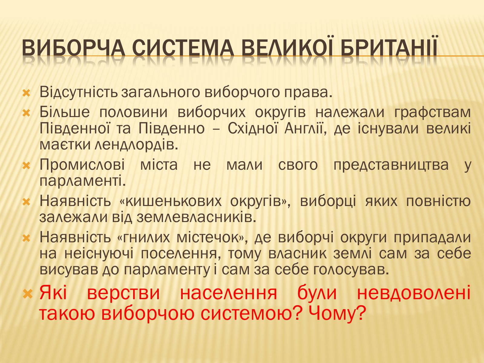 Презентація на тему «Велика Британія в І половині ХІХ ст.» - Слайд #10
