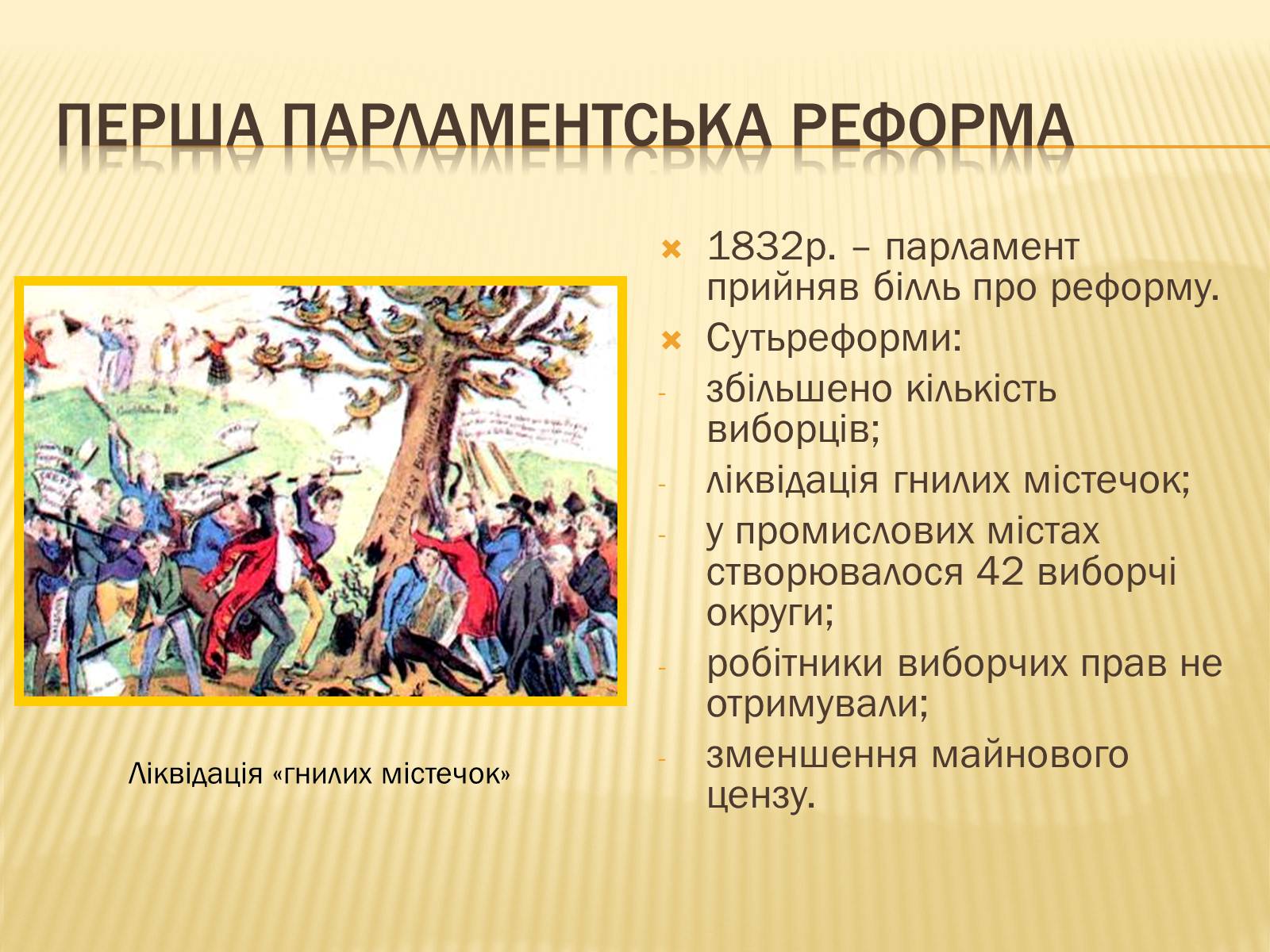 Презентація на тему «Велика Британія в І половині ХІХ ст.» - Слайд #11
