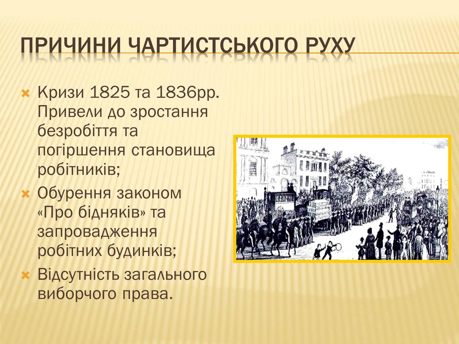 Презентація на тему «Велика Британія в І половині ХІХ ст.» - Слайд #13