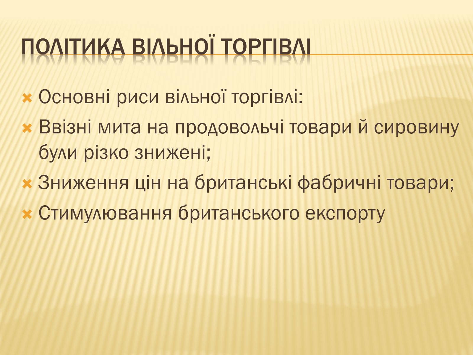 Презентація на тему «Велика Британія в І половині ХІХ ст.» - Слайд #16
